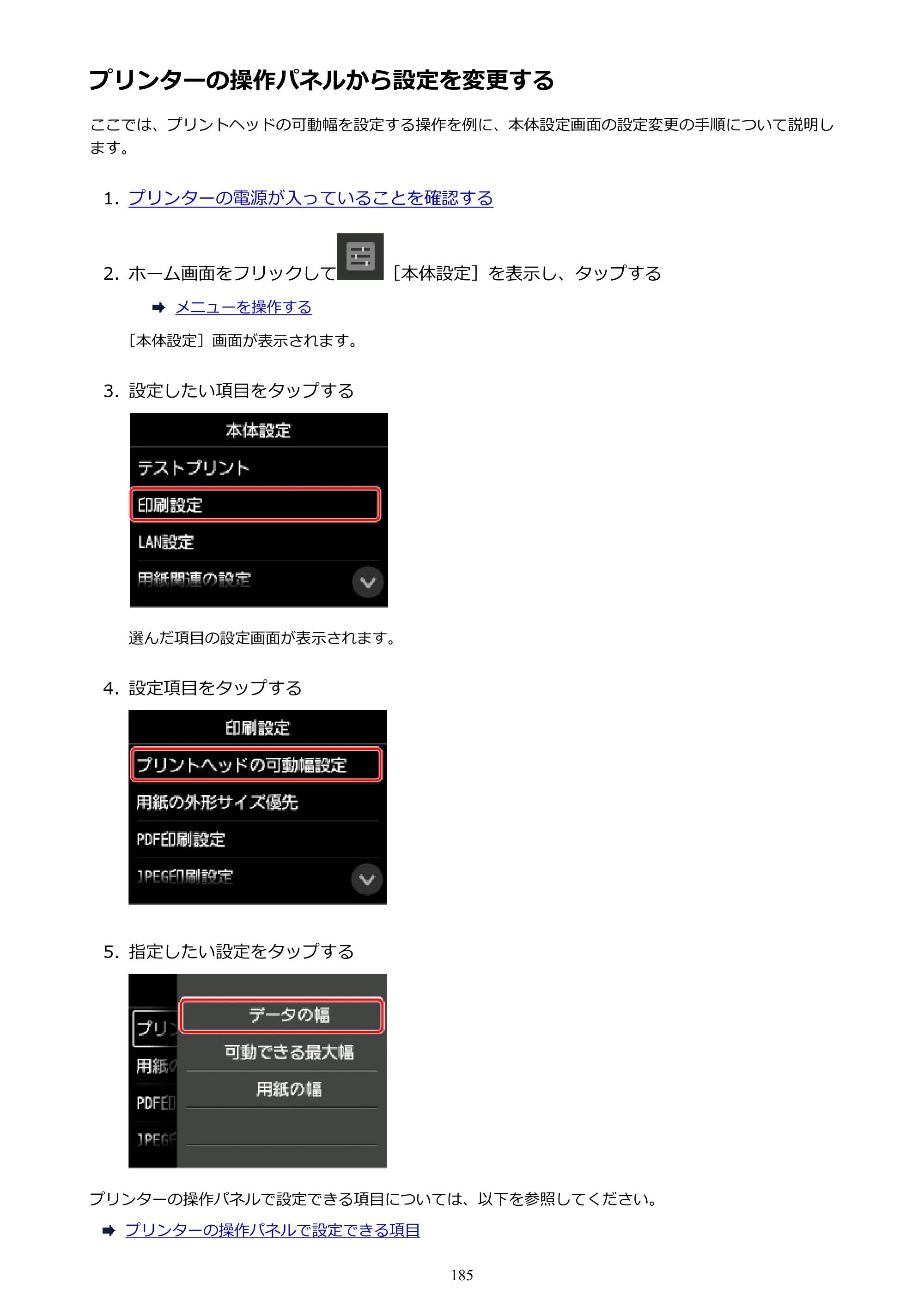 キヤノン TX-2000/TX-3000/TX-4000/TX-2000 MFP/TX-3000 MFP/TX-4000 MFP TX-4000 オンラインマニュアル PDF版（Windows版）2021年7月1日掲載（PDF：24.5MB） — 原本ページ — 185ページ