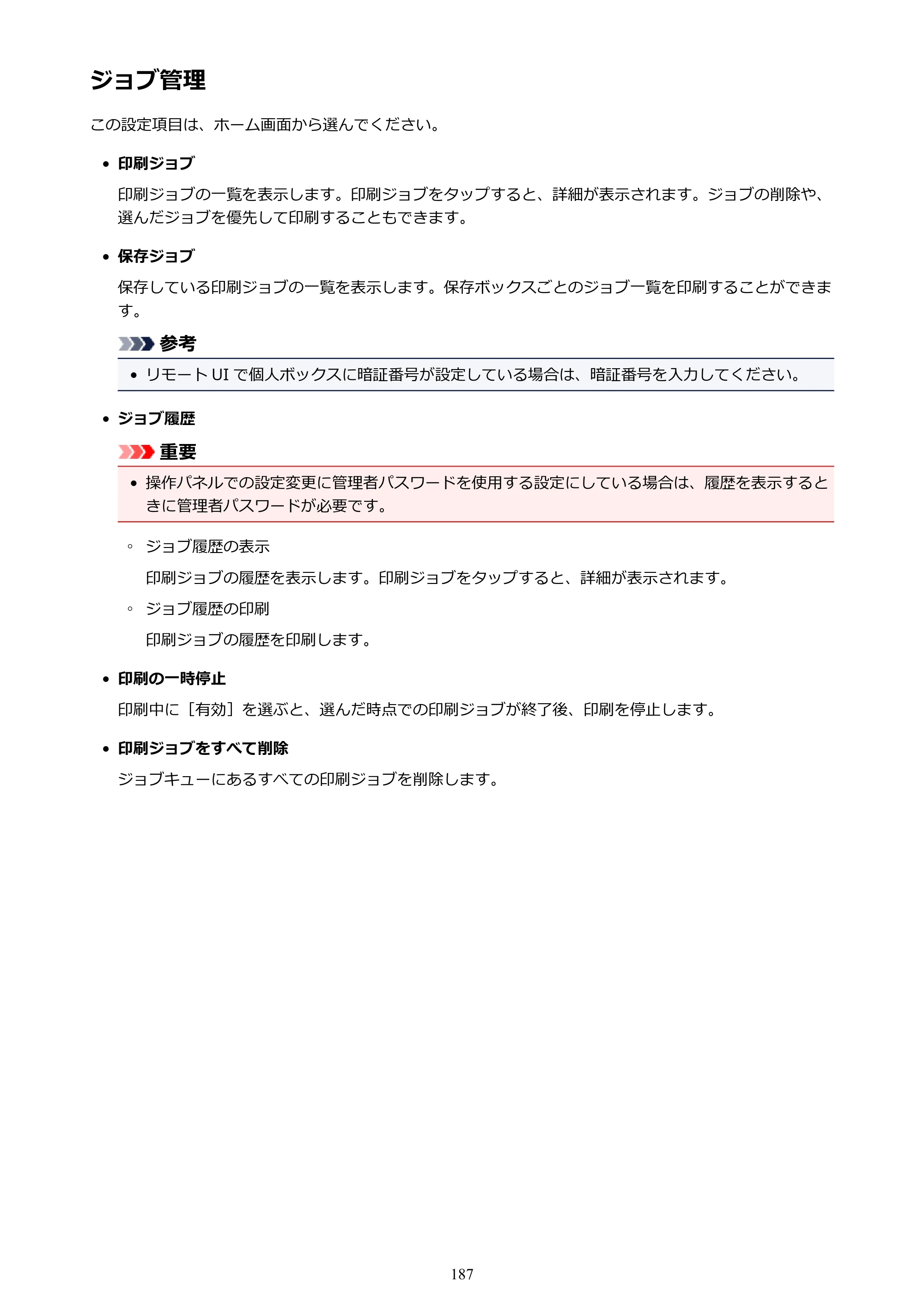 キヤノン TX-2000/TX-3000/TX-4000/TX-2000 MFP/TX-3000 MFP/TX-4000 MFP TX-4000 オンラインマニュアル PDF版（Windows版）2021年7月1日掲載（PDF：24.5MB） — 原本ページ — 187ページ
