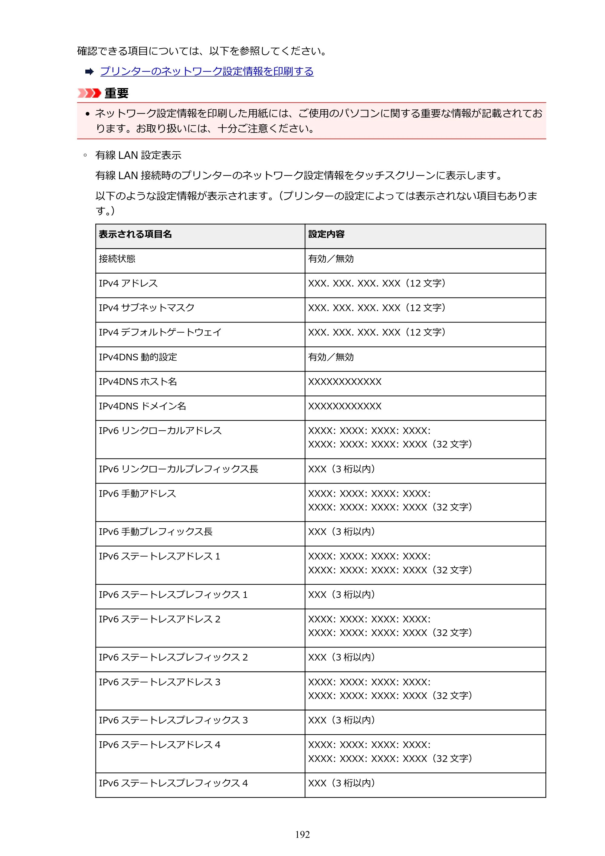 キヤノン TX-2000/TX-3000/TX-4000/TX-2000 MFP/TX-3000 MFP/TX-4000 MFP TX-4000 オンラインマニュアル PDF版（Windows版）2021年7月1日掲載（PDF：24.5MB） — 原本ページ — 192ページ