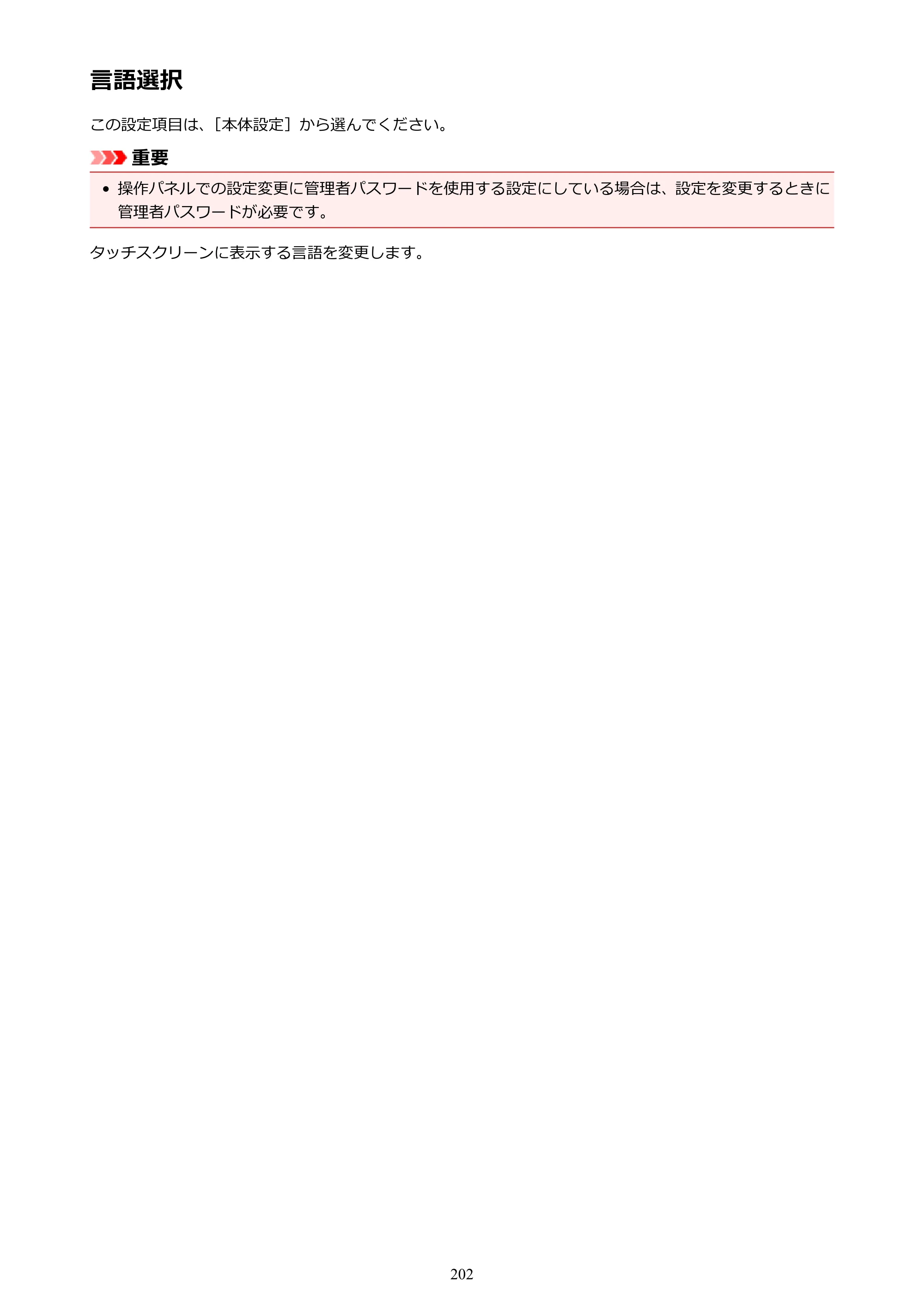 キヤノン TX-2000/TX-3000/TX-4000/TX-2000 MFP/TX-3000 MFP/TX-4000 MFP TX-4000 オンラインマニュアル PDF版（Windows版）2021年7月1日掲載（PDF：24.5MB） — 原本ページ — 202ページ