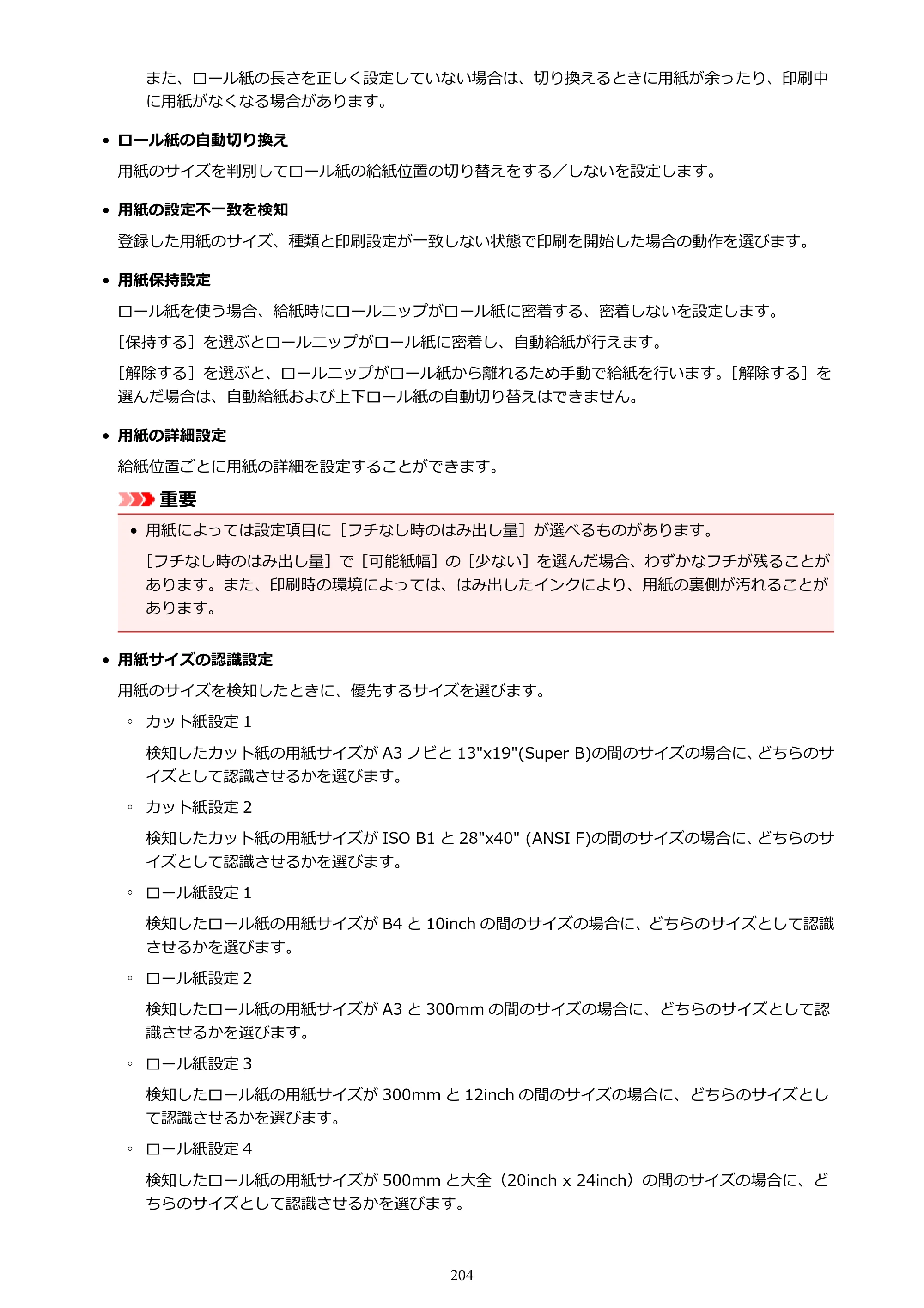 キヤノン TX-2000/TX-3000/TX-4000/TX-2000 MFP/TX-3000 MFP/TX-4000 MFP TX-4000 オンラインマニュアル PDF版（Windows版）2021年7月1日掲載（PDF：24.5MB） — 原本ページ — 204ページ