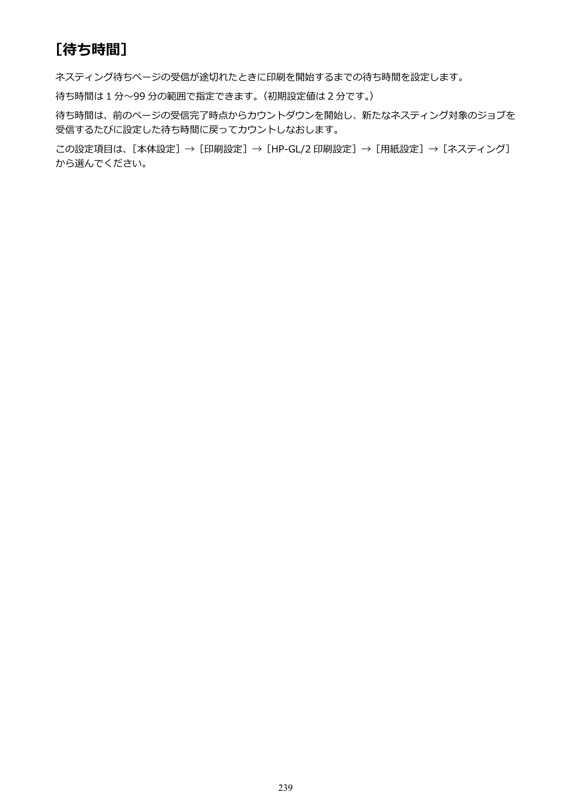 キヤノン TX-2000/TX-3000/TX-4000/TX-2000 MFP/TX-3000 MFP/TX-4000 MFP TX-4000 オンラインマニュアル PDF版（Windows版）2021年7月1日掲載（PDF：24.5MB） — 原本ページ — 239ページ