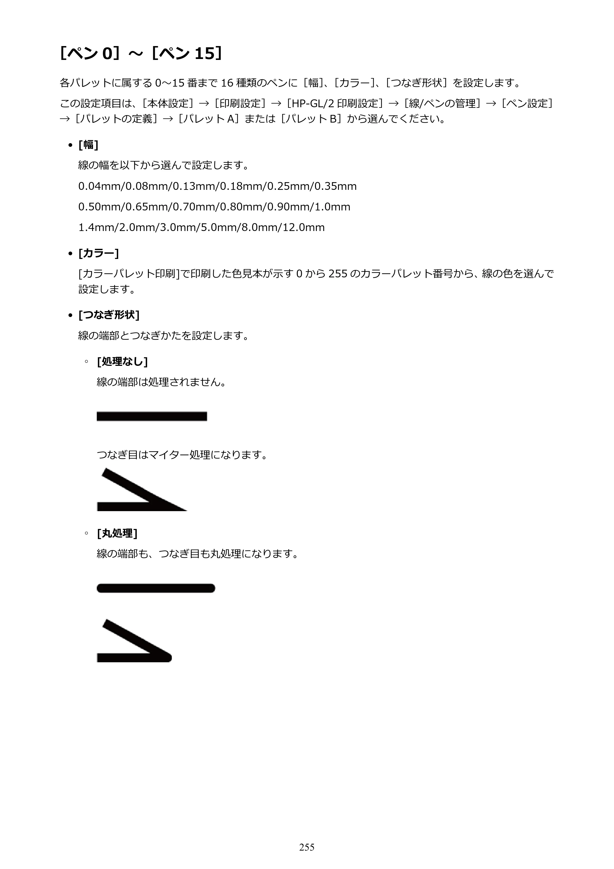キヤノン TX-2000/TX-3000/TX-4000/TX-2000 MFP/TX-3000 MFP/TX-4000 MFP TX-4000 オンラインマニュアル PDF版（Windows版）2021年7月1日掲載（PDF：24.5MB） — 原本ページ — 255ページ