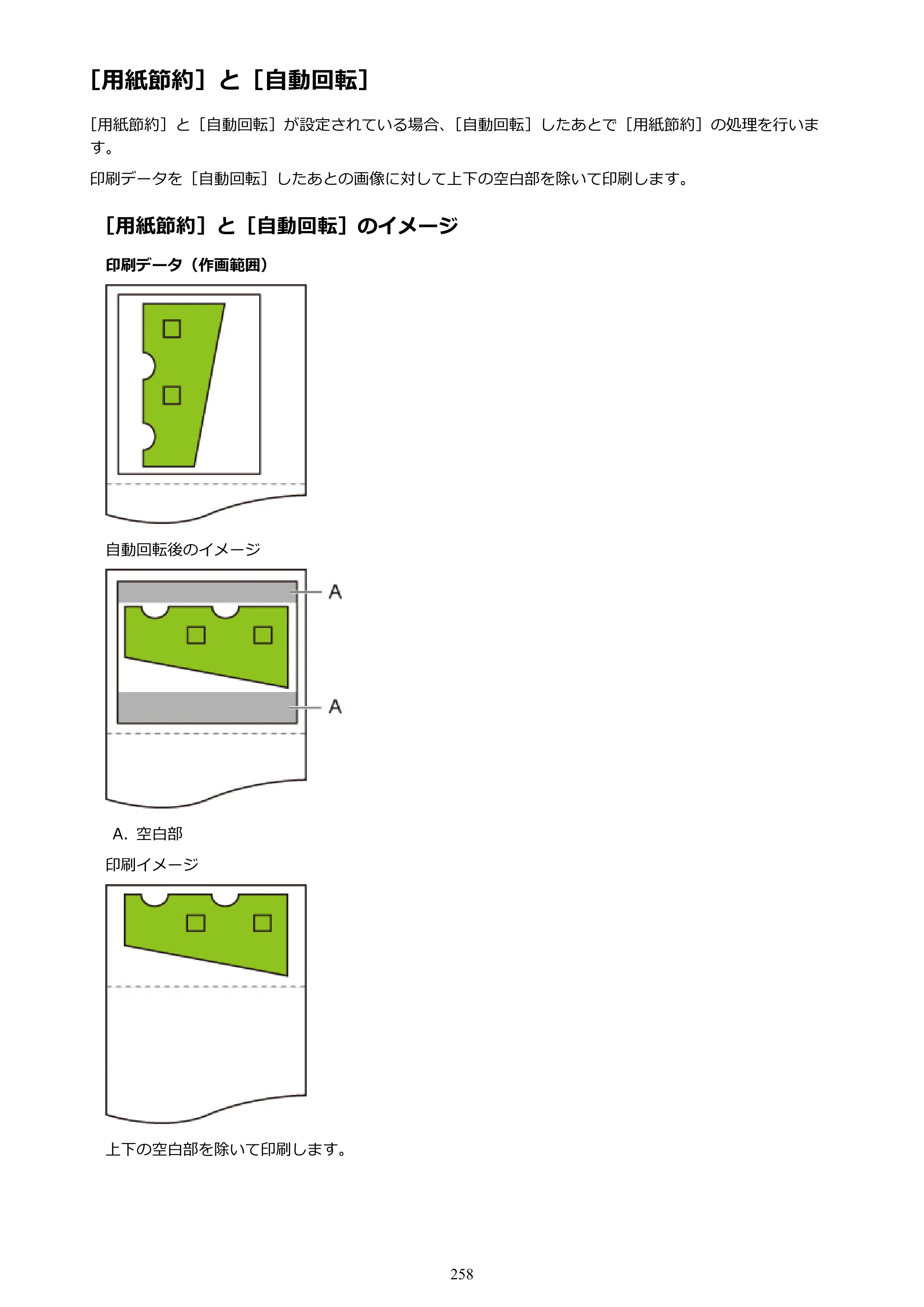 キヤノン TX-2000/TX-3000/TX-4000/TX-2000 MFP/TX-3000 MFP/TX-4000 MFP TX-4000 オンラインマニュアル PDF版（Windows版）2021年7月1日掲載（PDF：24.5MB） — 原本ページ — 258ページ