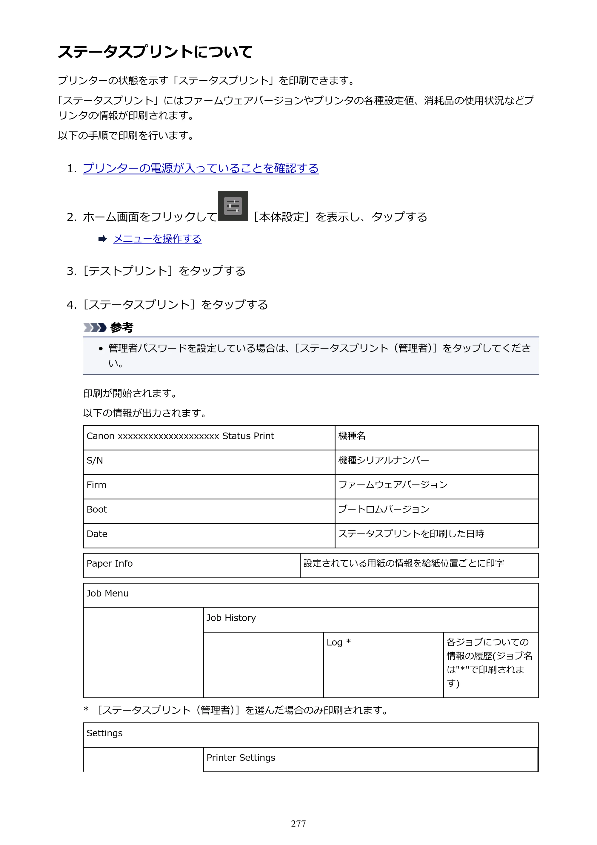 キヤノン TX-2000/TX-3000/TX-4000/TX-2000 MFP/TX-3000 MFP/TX-4000 MFP TX-4000 オンラインマニュアル PDF版（Windows版）2021年7月1日掲載（PDF：24.5MB） — 原本ページ — 277ページ