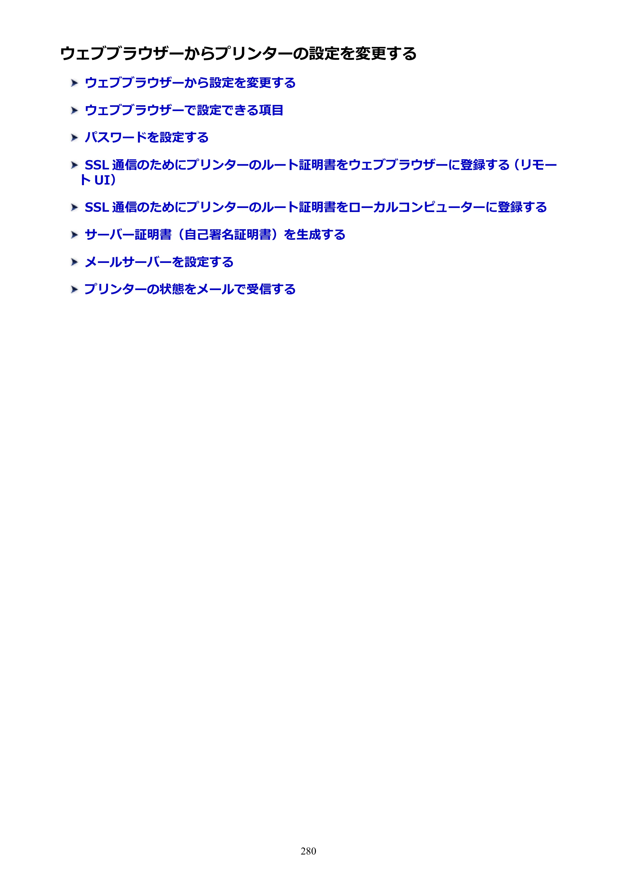 キヤノン TX-2000/TX-3000/TX-4000/TX-2000 MFP/TX-3000 MFP/TX-4000 MFP TX-4000 オンラインマニュアル PDF版（Windows版）2021年7月1日掲載（PDF：24.5MB） — 原本ページ — 280ページ