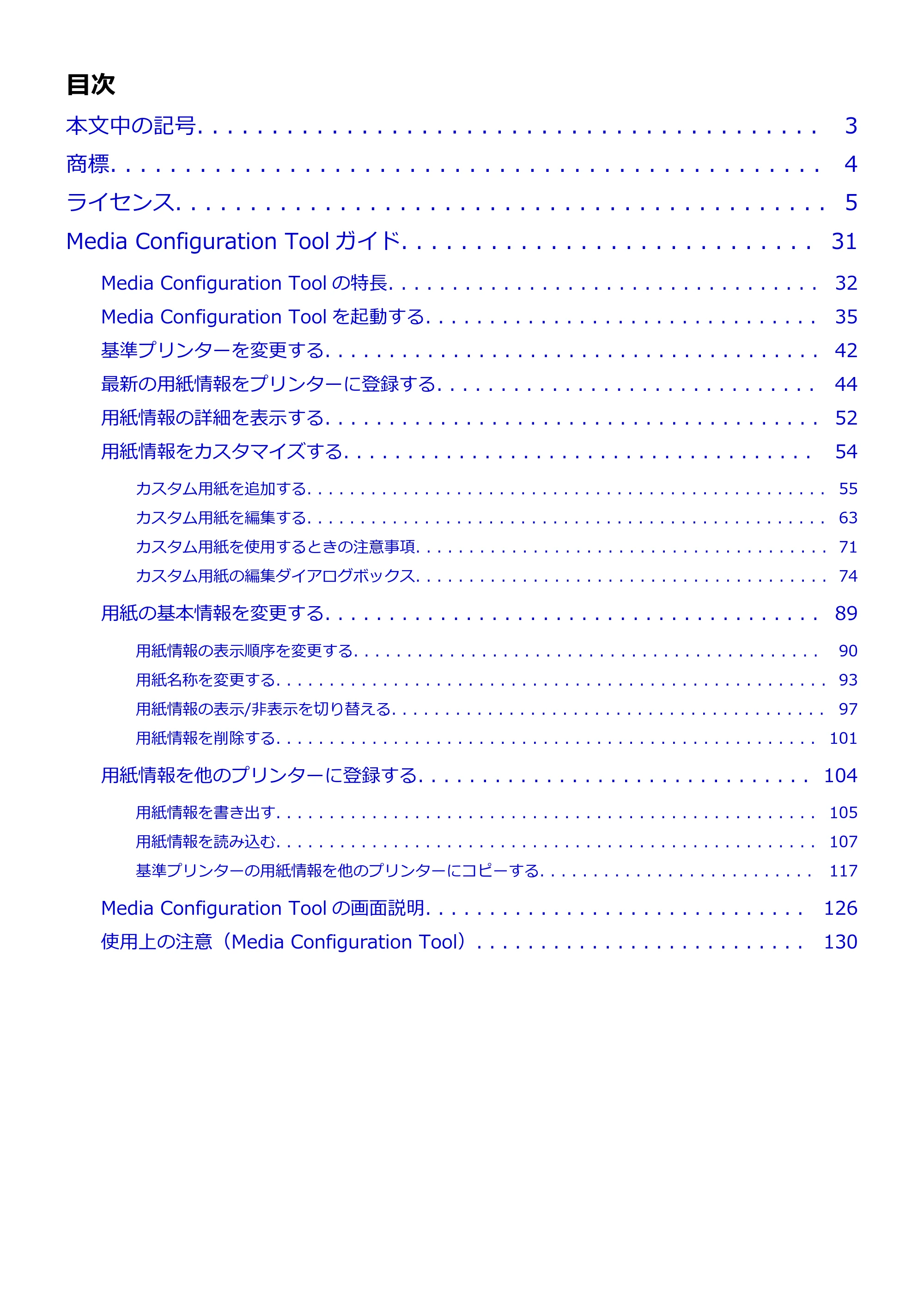キヤノン PRO-1000 / PRO-1100 / PRO-2000 Media Configuration Tool ガイド（Windows版）2025年7月3日更新（PDF：2.20MB） — 原本ページ — 2ページ