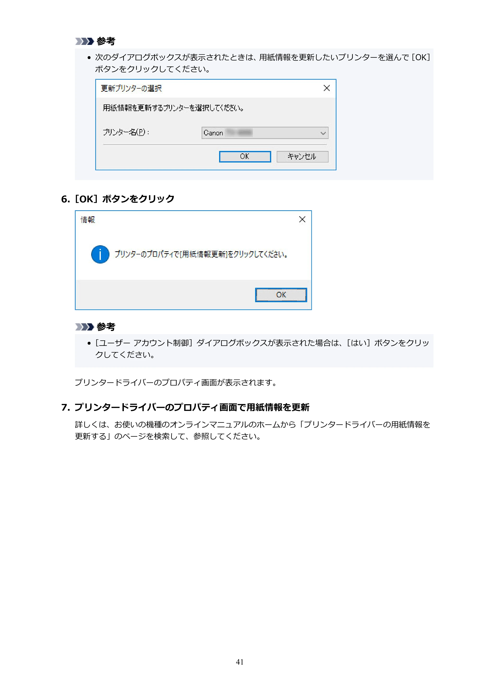 キヤノン PRO-1000 / PRO-1100 / PRO-2000 Media Configuration Tool ガイド（Windows版）2025年7月3日更新（PDF：2.20MB） — 原本ページ — 41ページ