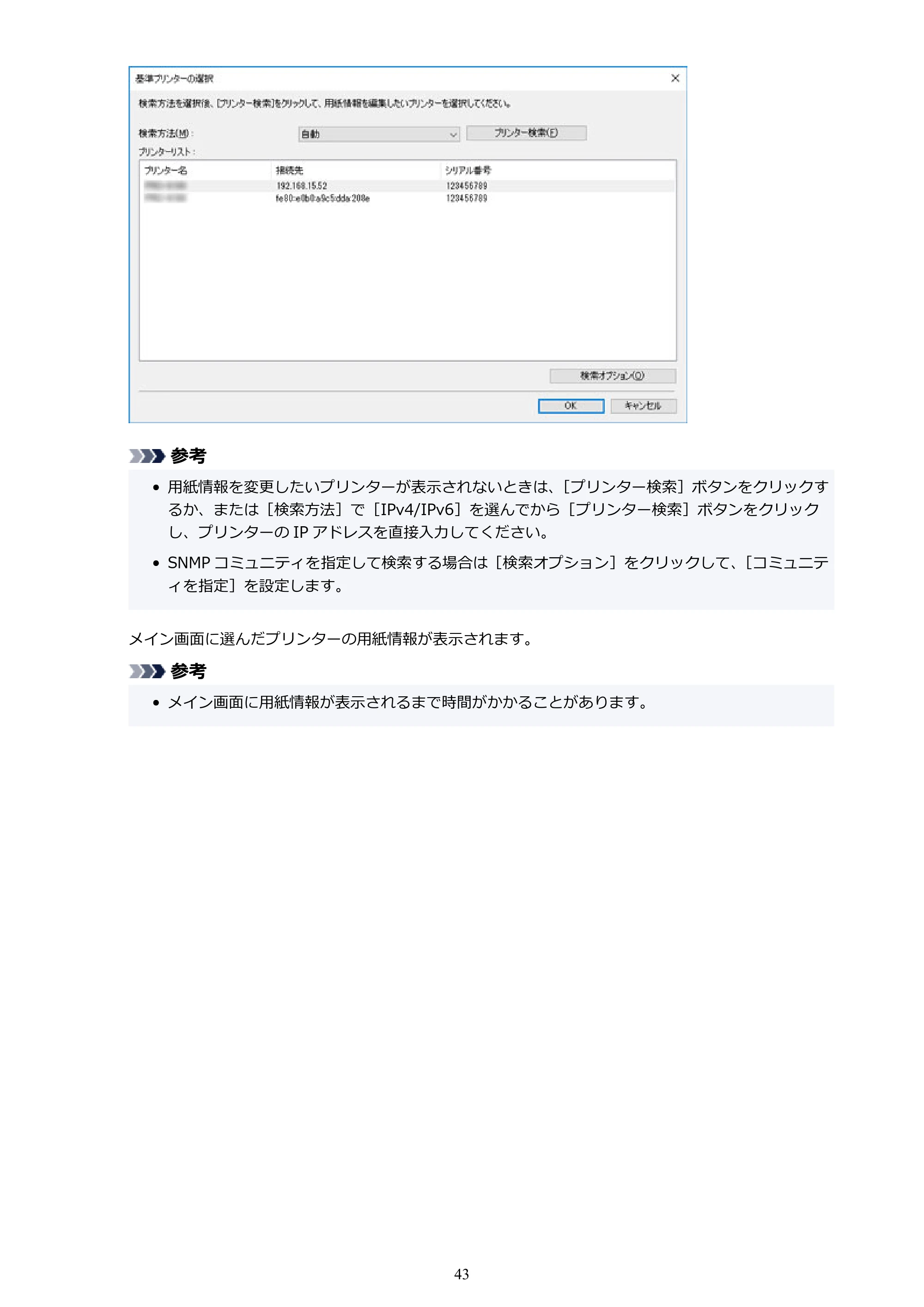 キヤノン PRO-1000 / PRO-1100 / PRO-2000 Media Configuration Tool ガイド（Windows版）2025年7月3日更新（PDF：2.20MB） — 原本ページ — 43ページ