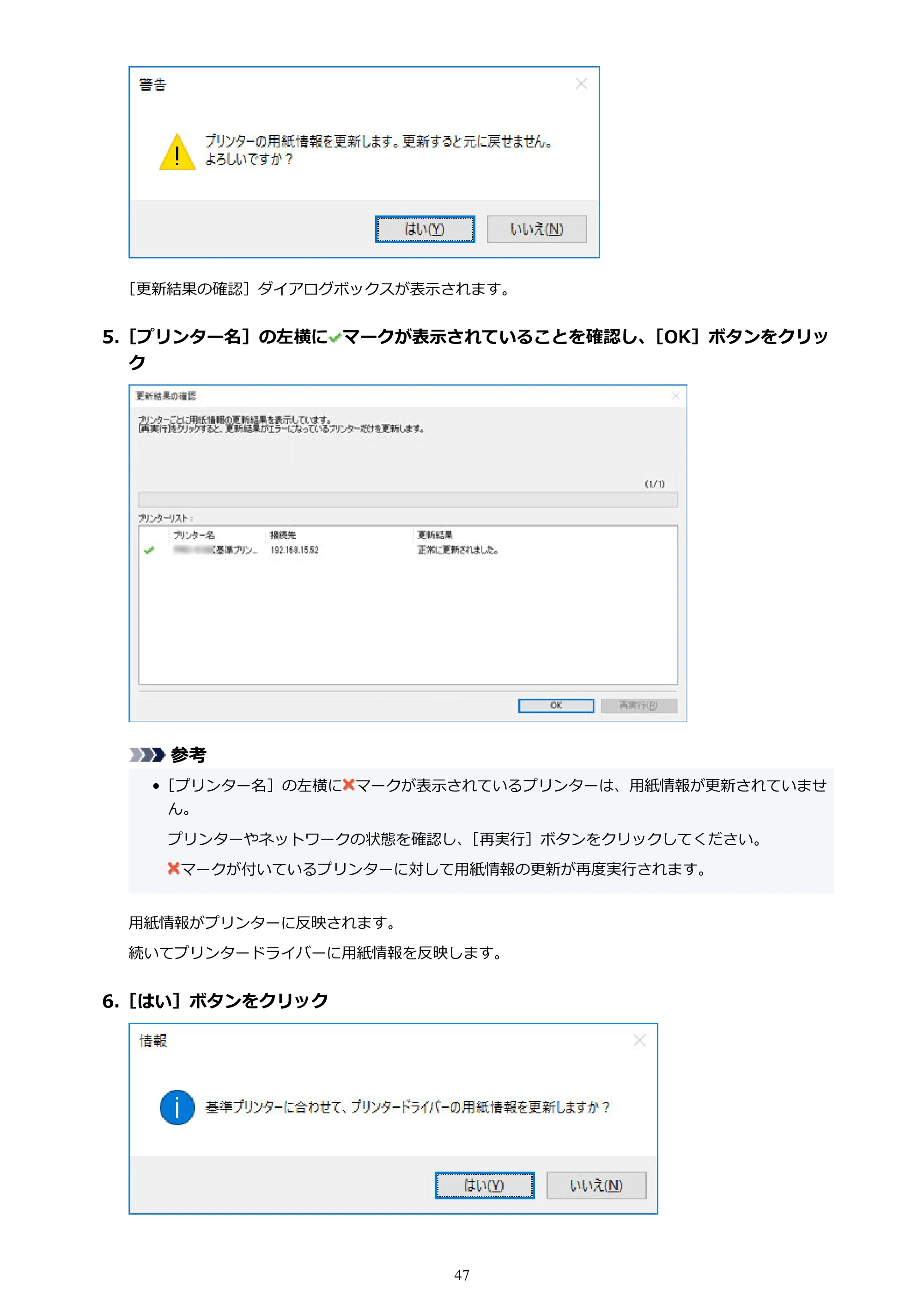キヤノン PRO-1000 / PRO-1100 / PRO-2000 Media Configuration Tool ガイド（Windows版）2025年7月3日更新（PDF：2.20MB） — 原本ページ — 47ページ