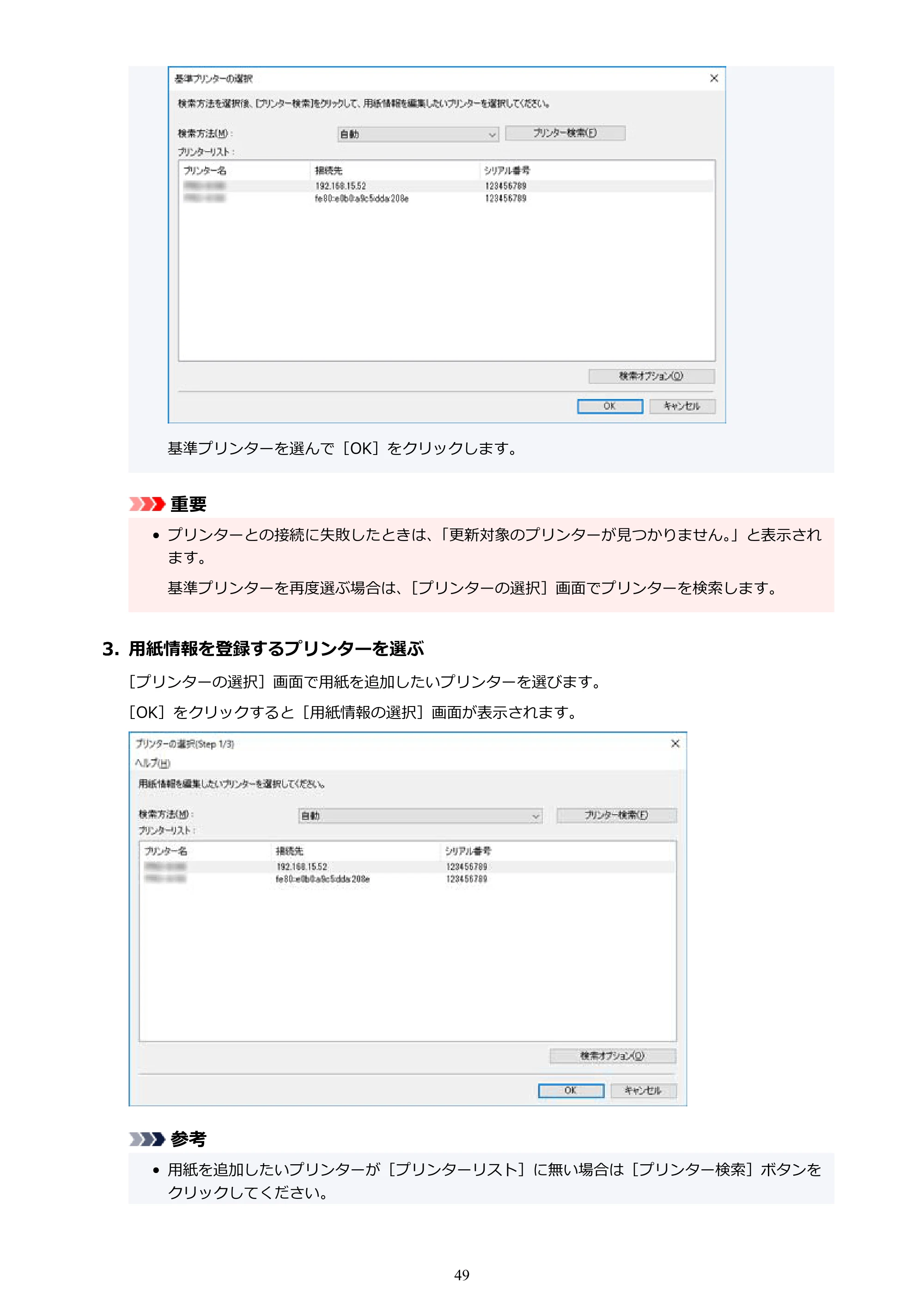 キヤノン PRO-1000 / PRO-1100 / PRO-2000 Media Configuration Tool ガイド（Windows版）2025年7月3日更新（PDF：2.20MB） — 原本ページ — 49ページ