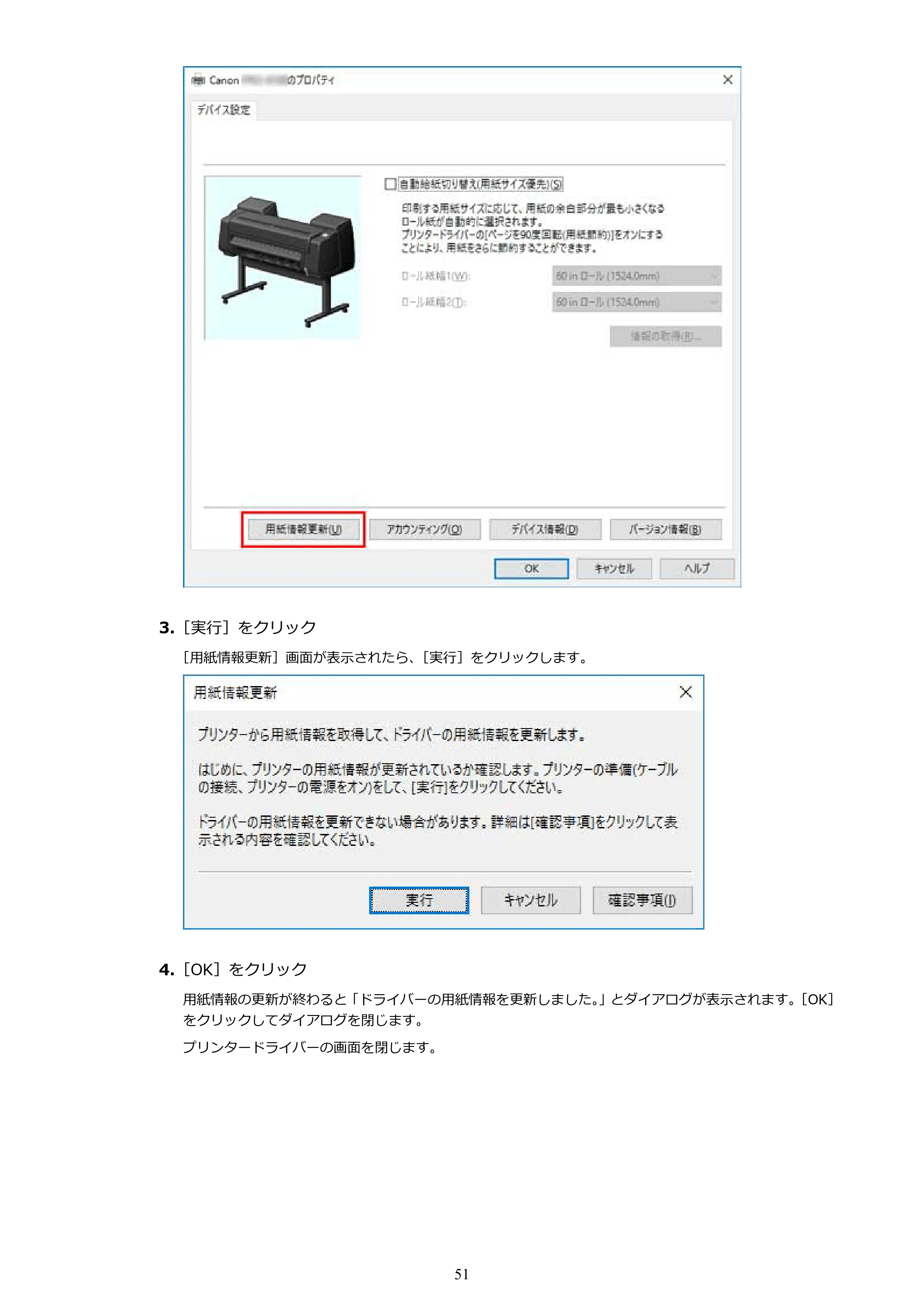 キヤノン PRO-1000 / PRO-1100 / PRO-2000 Media Configuration Tool ガイド（Windows版）2025年7月3日更新（PDF：2.20MB） — 原本ページ — 51ページ