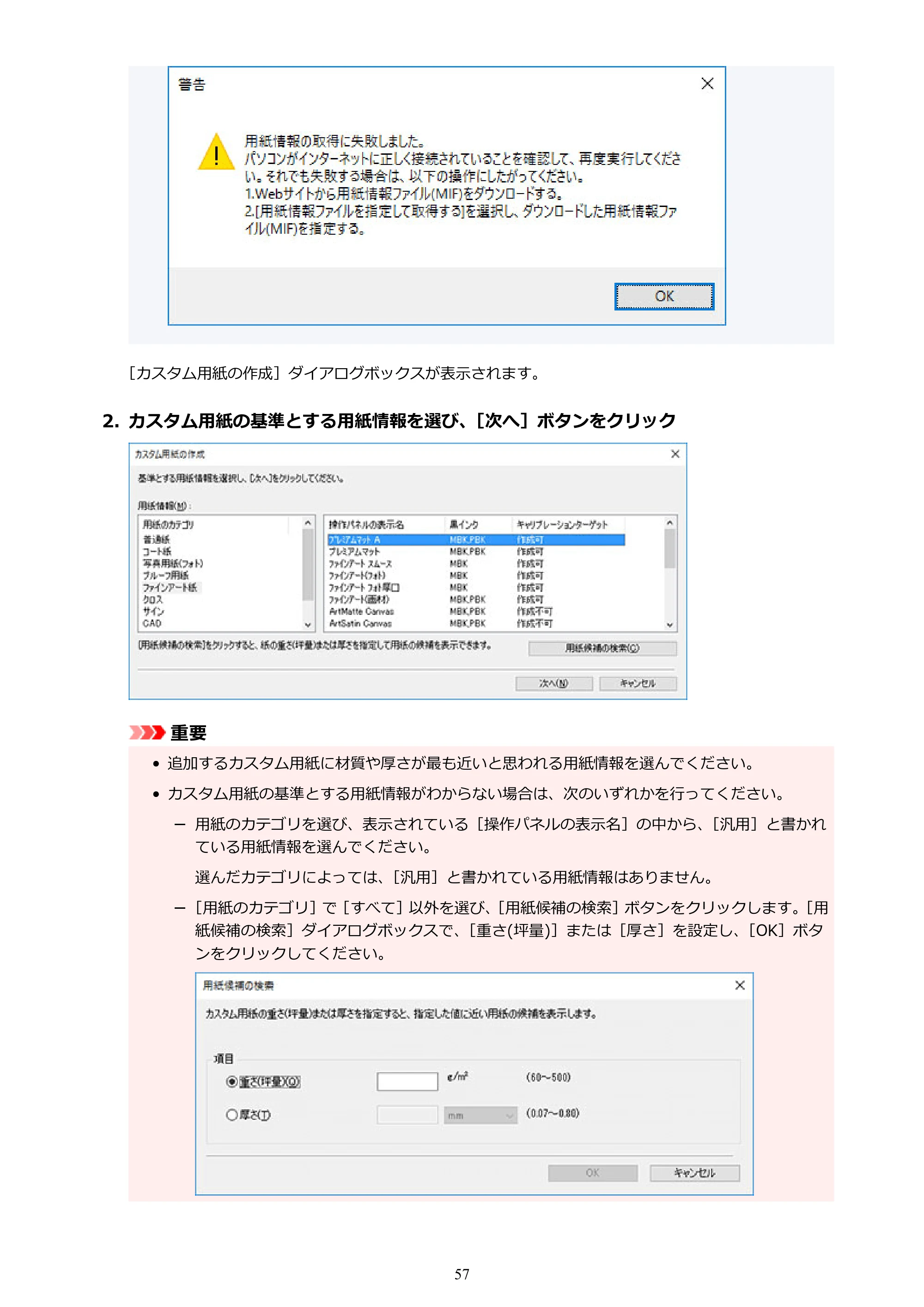 キヤノン PRO-1000 / PRO-1100 / PRO-2000 Media Configuration Tool ガイド（Windows版）2025年7月3日更新（PDF：2.20MB） — 原本ページ — 57ページ