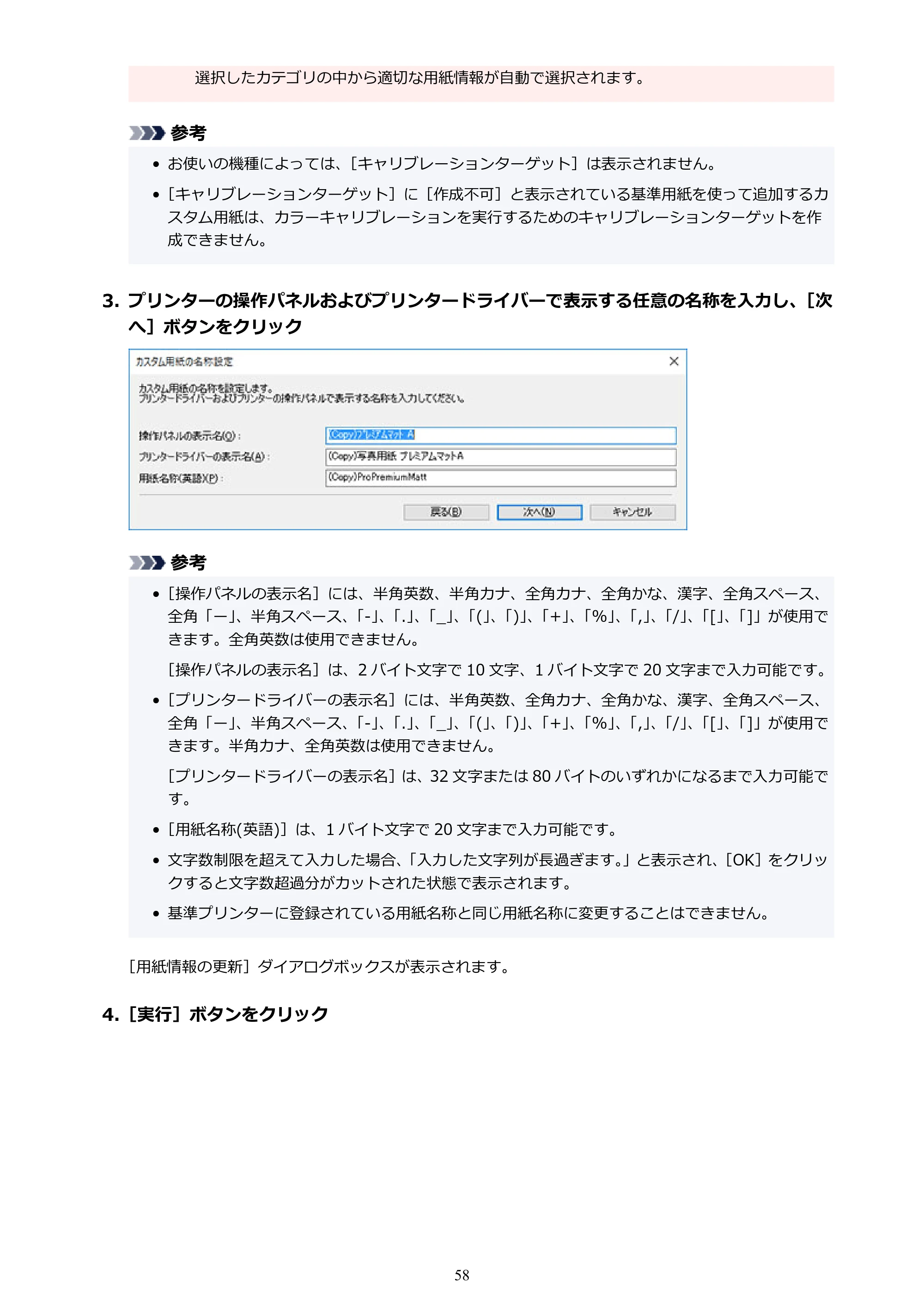 キヤノン PRO-1000 / PRO-1100 / PRO-2000 Media Configuration Tool ガイド（Windows版）2025年7月3日更新（PDF：2.20MB） — 原本ページ — 58ページ