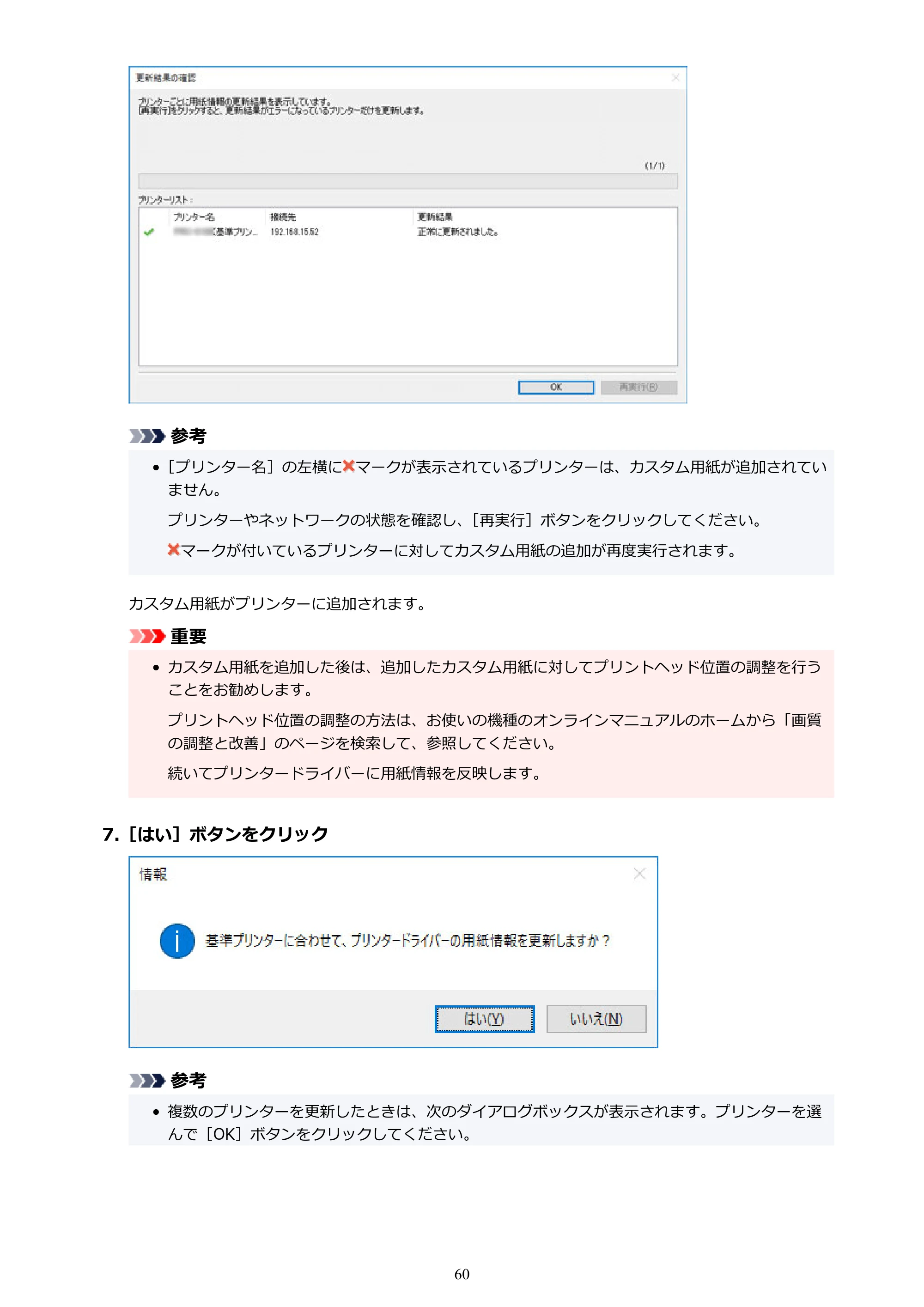 キヤノン PRO-1000 / PRO-1100 / PRO-2000 Media Configuration Tool ガイド（Windows版）2025年7月3日更新（PDF：2.20MB） — 原本ページ — 60ページ