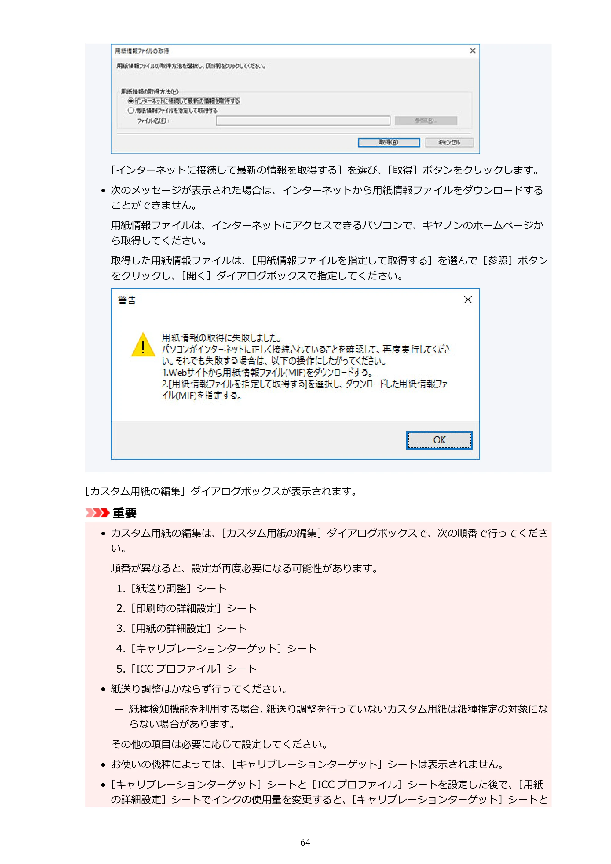 キヤノン PRO-1000 / PRO-1100 / PRO-2000 Media Configuration Tool ガイド（Windows版）2025年7月3日更新（PDF：2.20MB） — 原本ページ — 64ページ