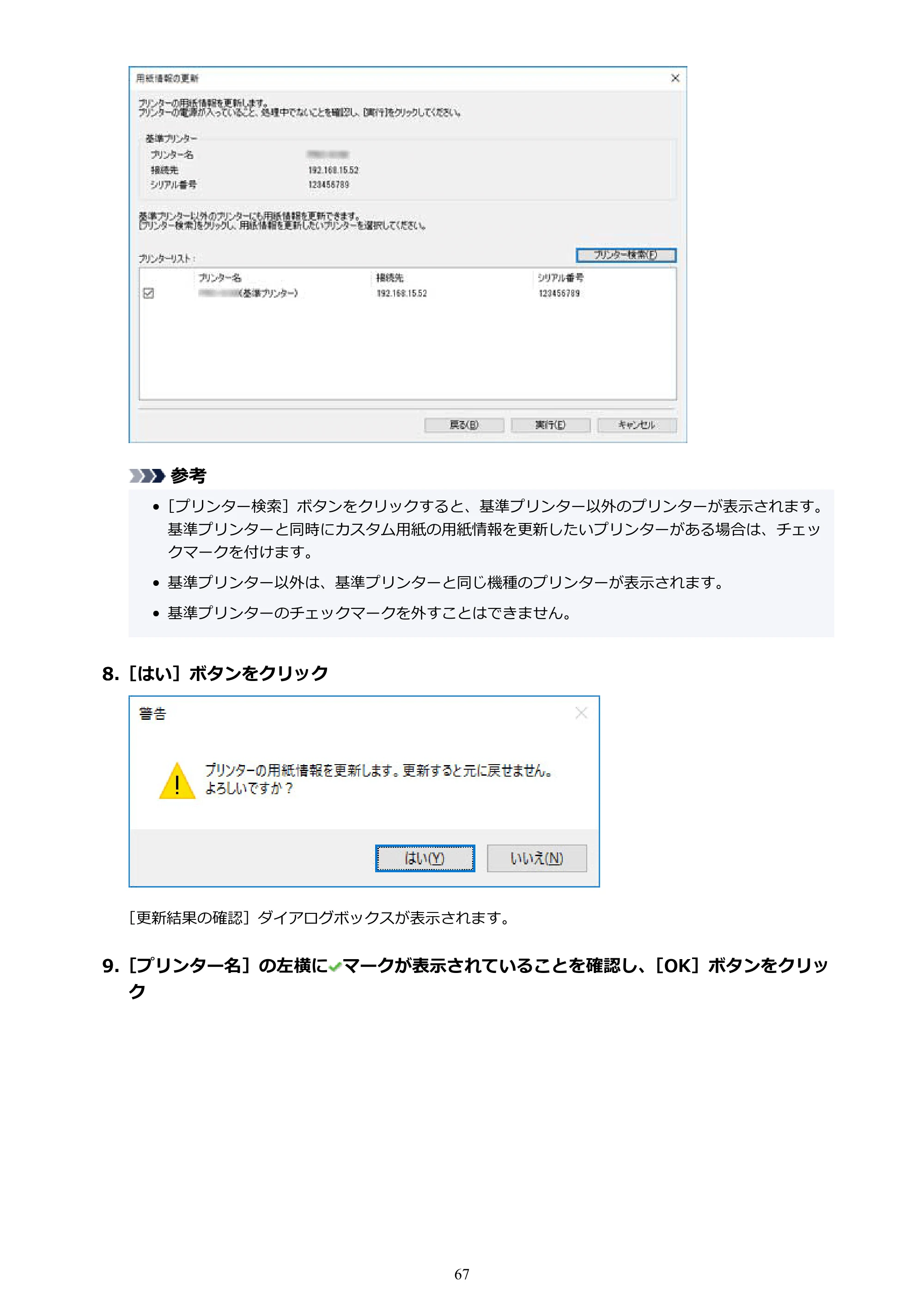 キヤノン PRO-1000 / PRO-1100 / PRO-2000 Media Configuration Tool ガイド（Windows版）2025年7月3日更新（PDF：2.20MB） — 原本ページ — 67ページ