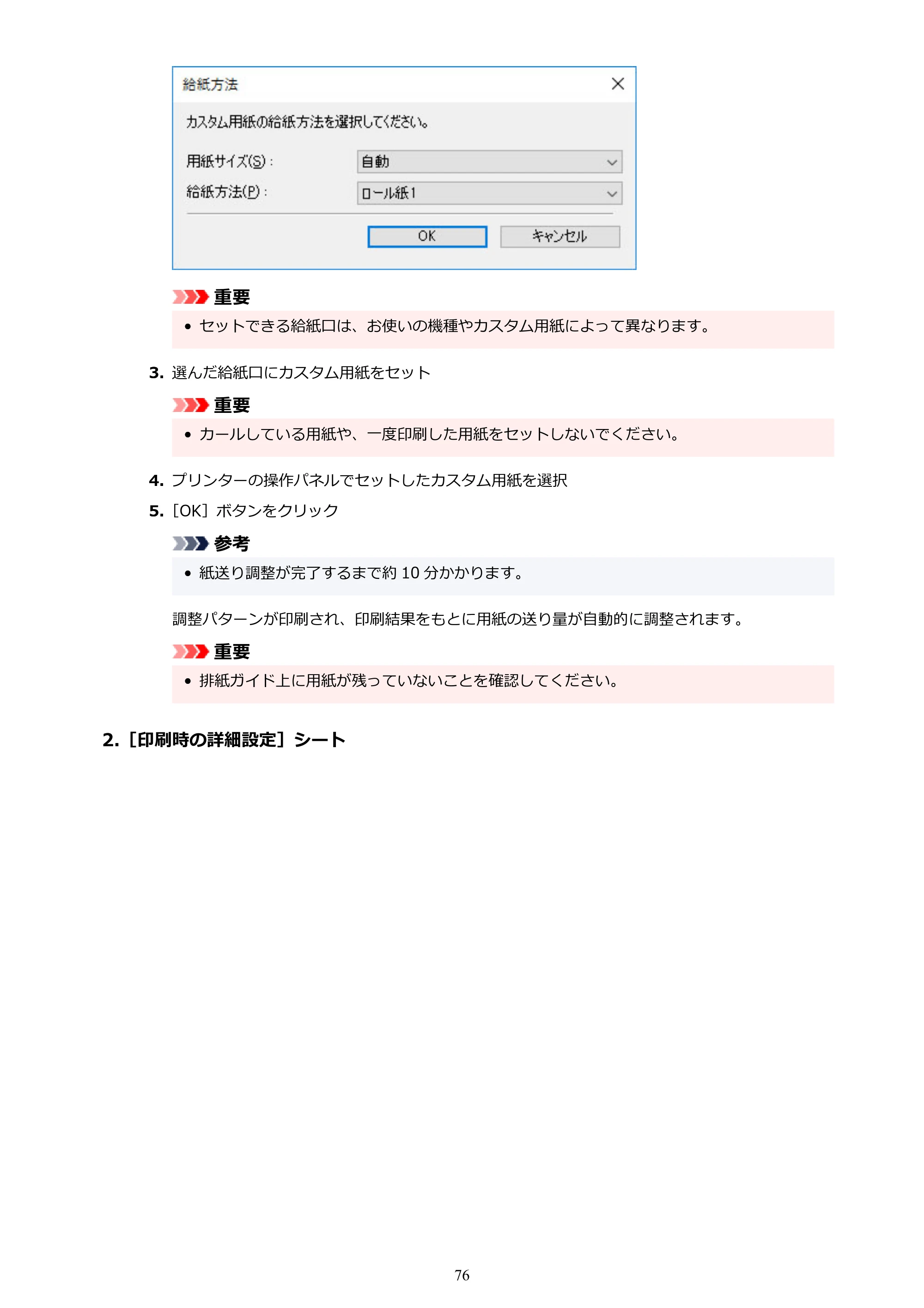 キヤノン PRO-1000 / PRO-1100 / PRO-2000 Media Configuration Tool ガイド（Windows版）2025年7月3日更新（PDF：2.20MB） — 原本ページ — 76ページ