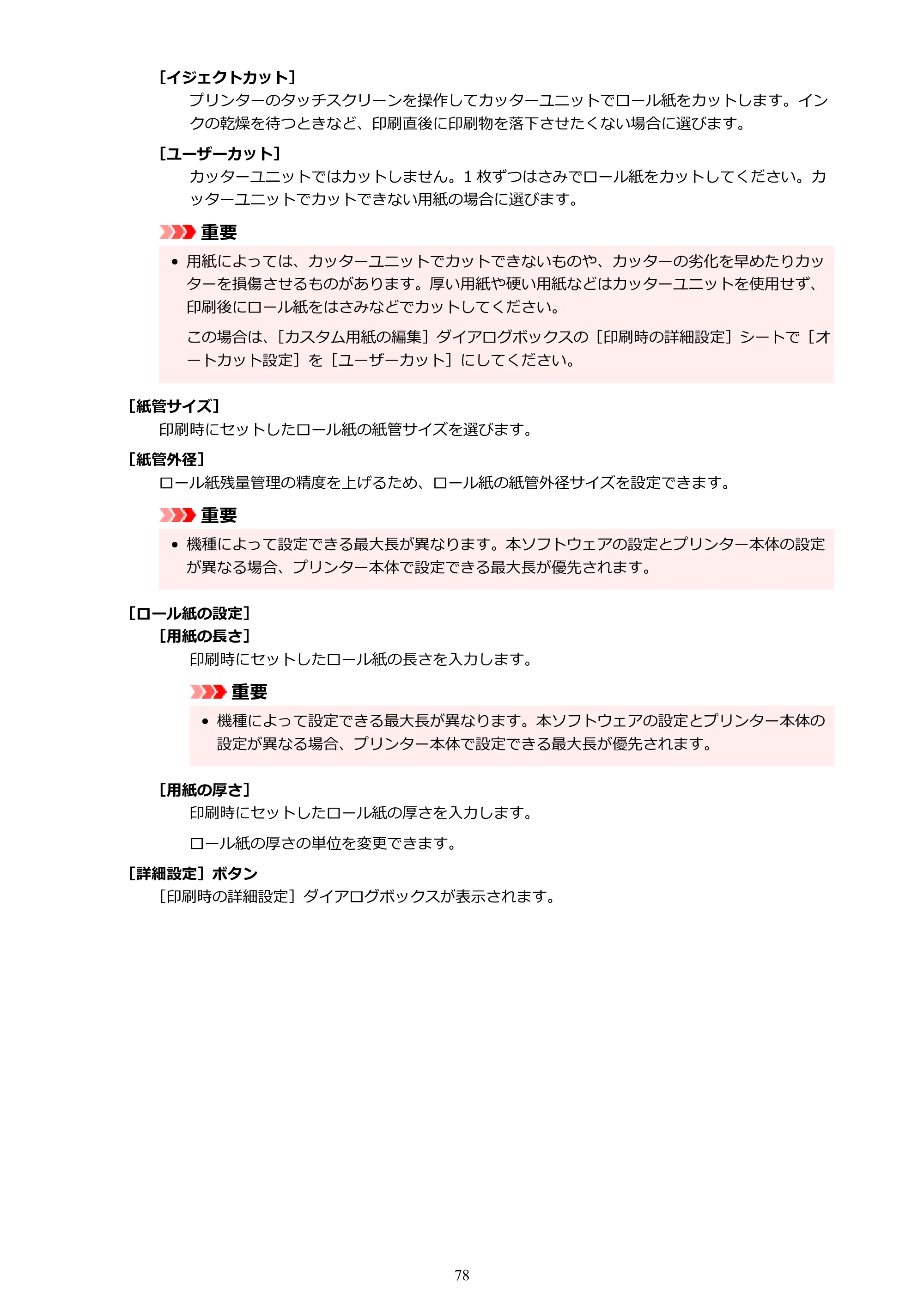 キヤノン PRO-1000 / PRO-1100 / PRO-2000 Media Configuration Tool ガイド（Windows版）2025年7月3日更新（PDF：2.20MB） — 原本ページ — 78ページ