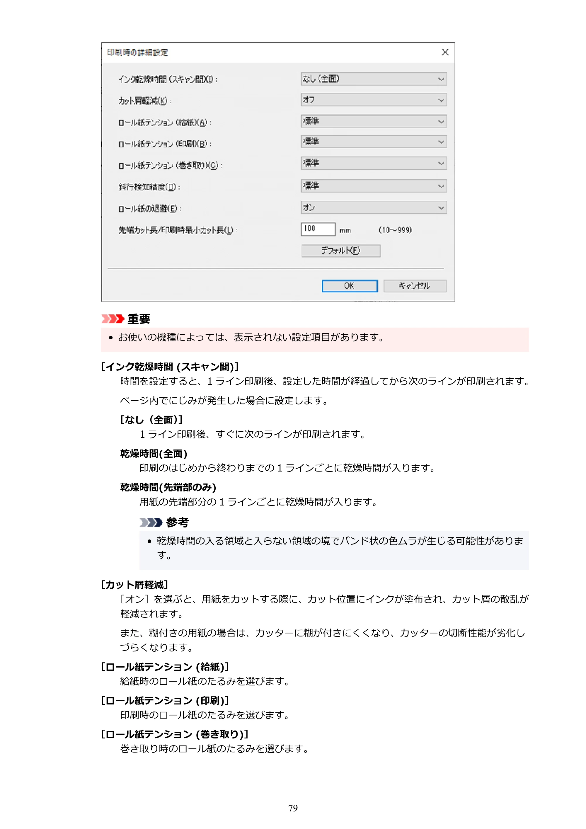 キヤノン PRO-1000 / PRO-1100 / PRO-2000 Media Configuration Tool ガイド（Windows版）2025年7月3日更新（PDF：2.20MB） — 原本ページ — 79ページ