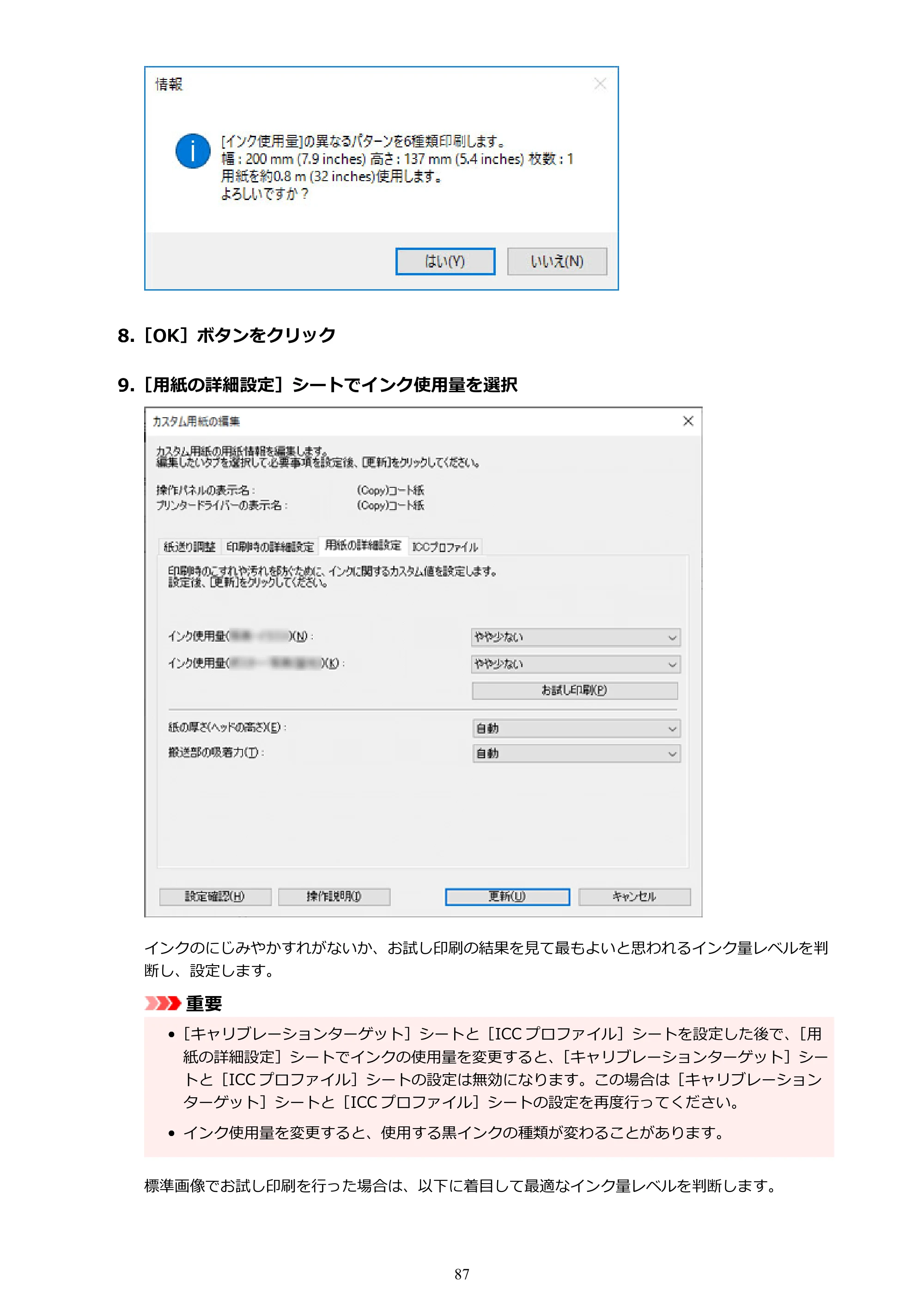 キヤノン PRO-1000 / PRO-1100 / PRO-2000 Media Configuration Tool ガイド（Windows版）2025年7月3日更新（PDF：2.20MB） — 原本ページ — 87ページ
