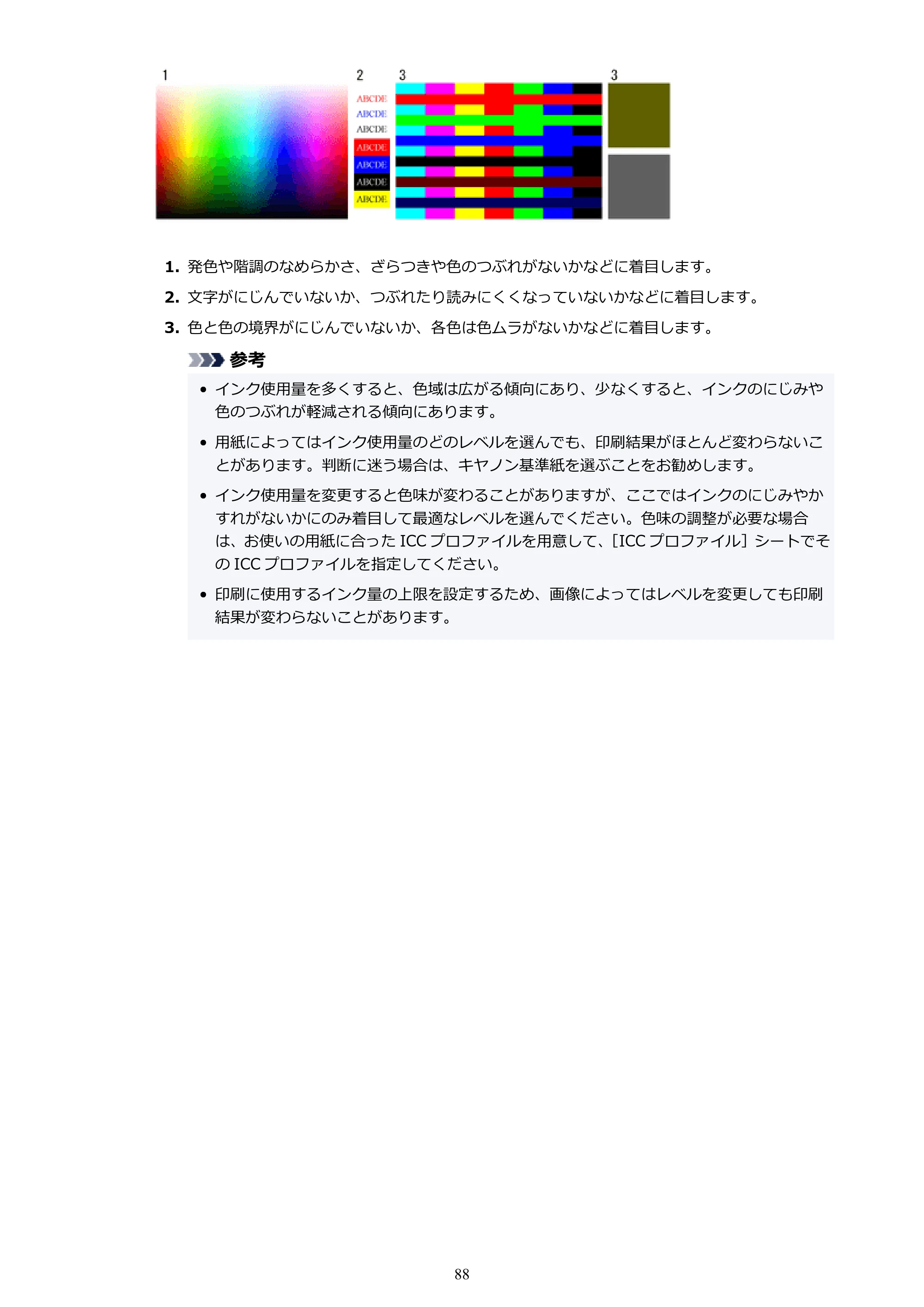 キヤノン PRO-1000 / PRO-1100 / PRO-2000 Media Configuration Tool ガイド（Windows版）2025年7月3日更新（PDF：2.20MB） — 原本ページ — 88ページ