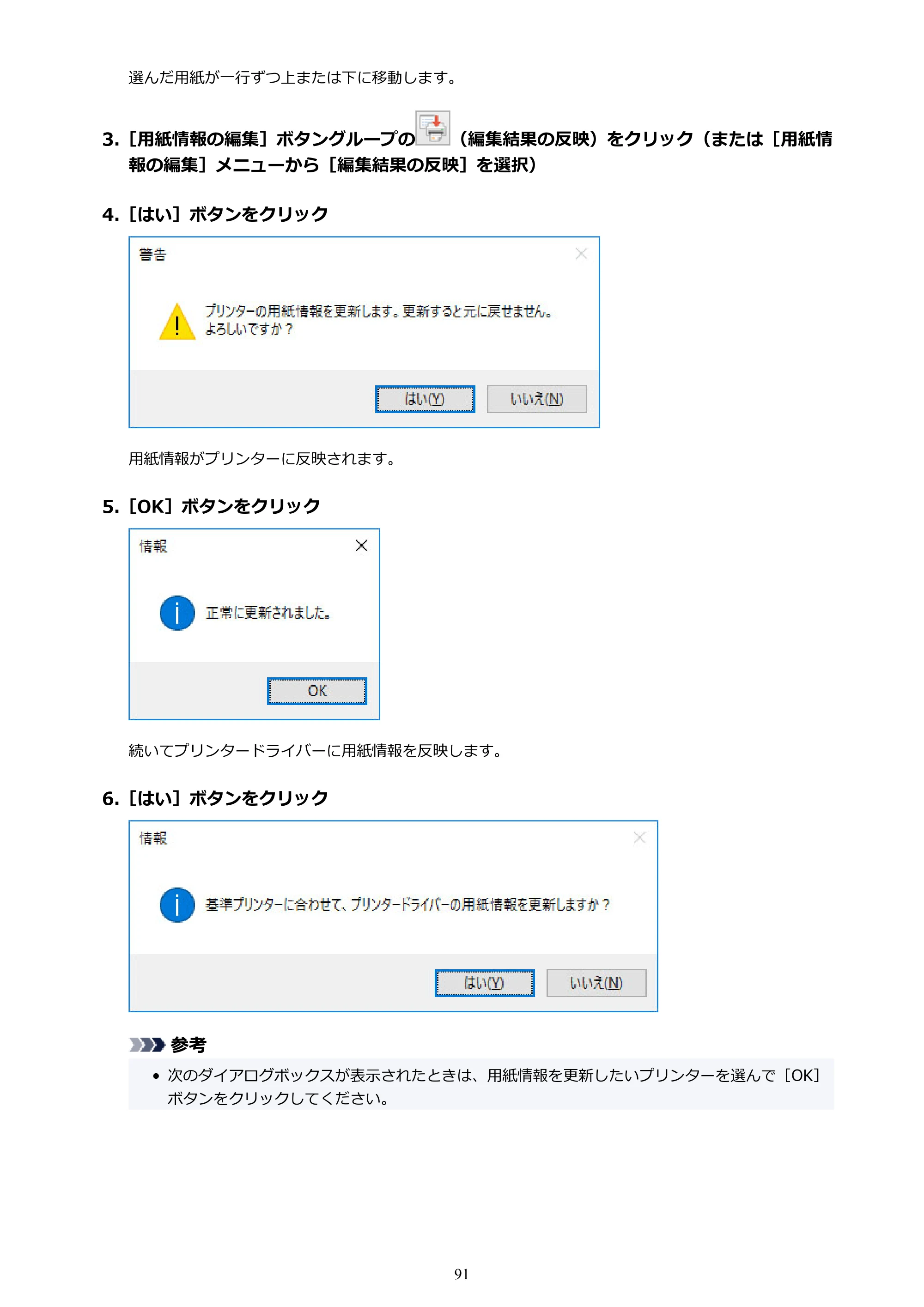 キヤノン PRO-1000 / PRO-1100 / PRO-2000 Media Configuration Tool ガイド（Windows版）2025年7月3日更新（PDF：2.20MB） — 原本ページ — 91ページ