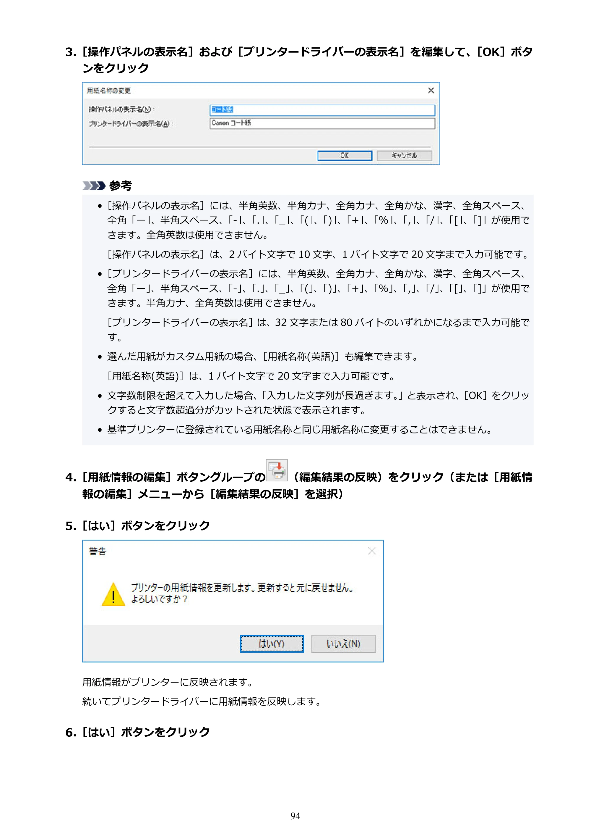 キヤノン PRO-1000 / PRO-1100 / PRO-2000 Media Configuration Tool ガイド（Windows版）2025年7月3日更新（PDF：2.20MB） — 原本ページ — 94ページ