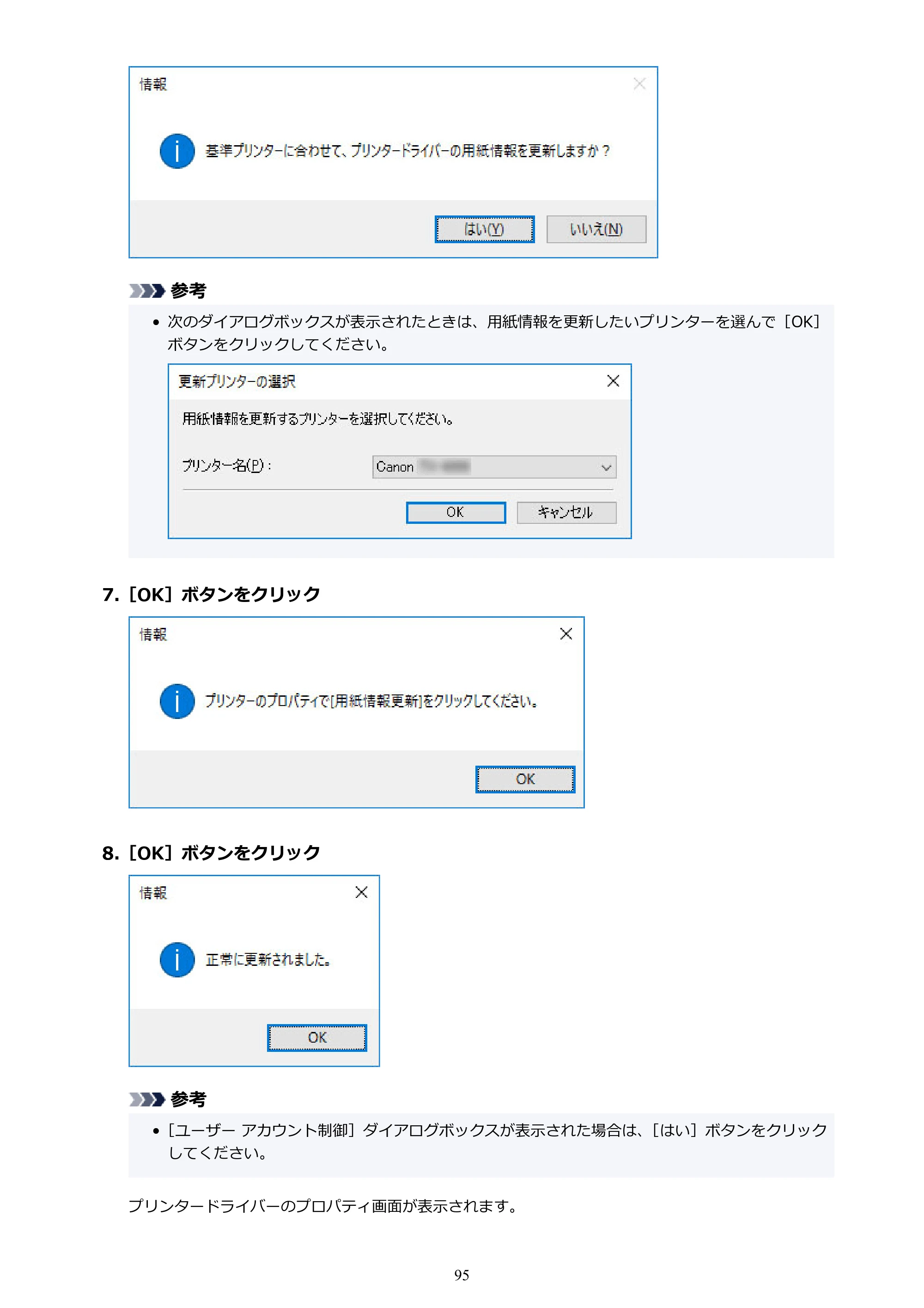 キヤノン PRO-1000 / PRO-1100 / PRO-2000 Media Configuration Tool ガイド（Windows版）2025年7月3日更新（PDF：2.20MB） — 原本ページ — 95ページ