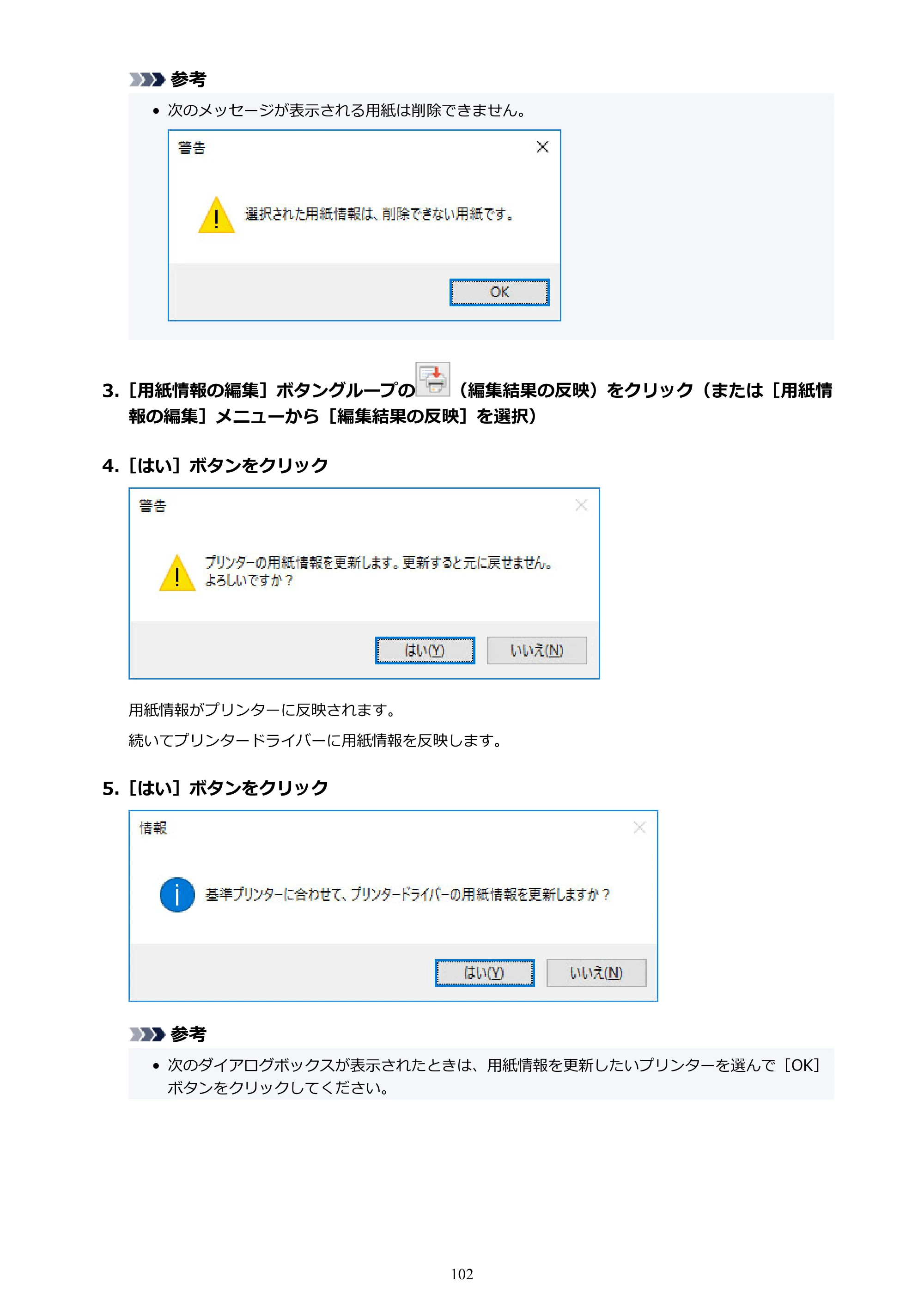 キヤノン PRO-1000 / PRO-1100 / PRO-2000 Media Configuration Tool ガイド（Windows版）2025年7月3日更新（PDF：2.20MB） — 原本ページ — 102ページ
