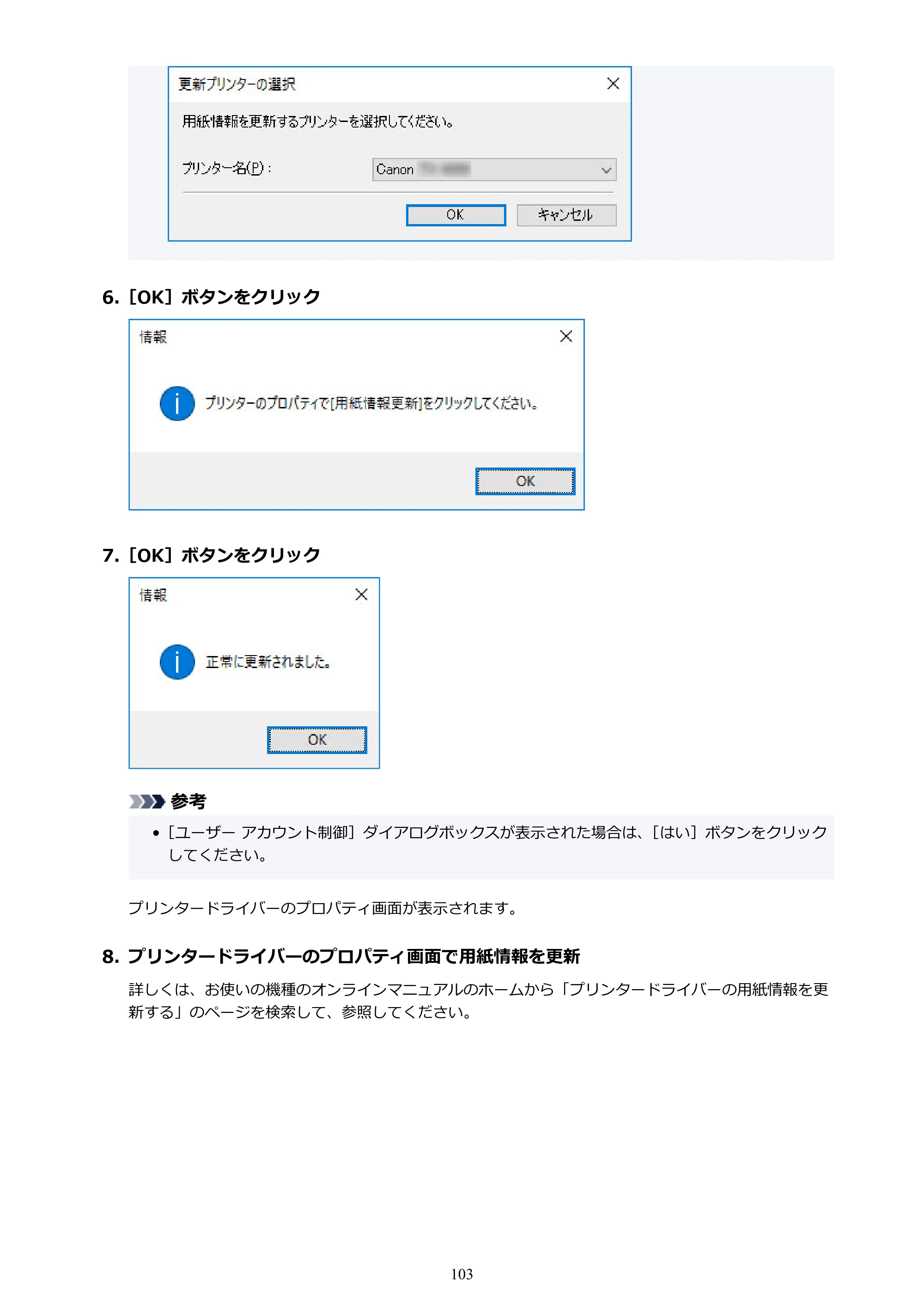 キヤノン PRO-1000 / PRO-1100 / PRO-2000 Media Configuration Tool ガイド（Windows版）2025年7月3日更新（PDF：2.20MB） — 原本ページ — 103ページ