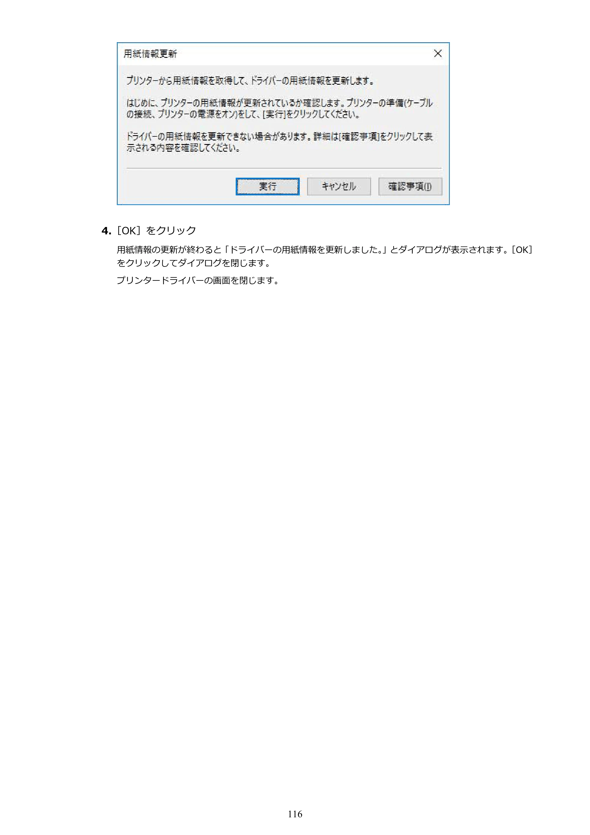 キヤノン PRO-1000 / PRO-1100 / PRO-2000 Media Configuration Tool ガイド（Windows版）2025年7月3日更新（PDF：2.20MB） — 原本ページ — 116ページ
