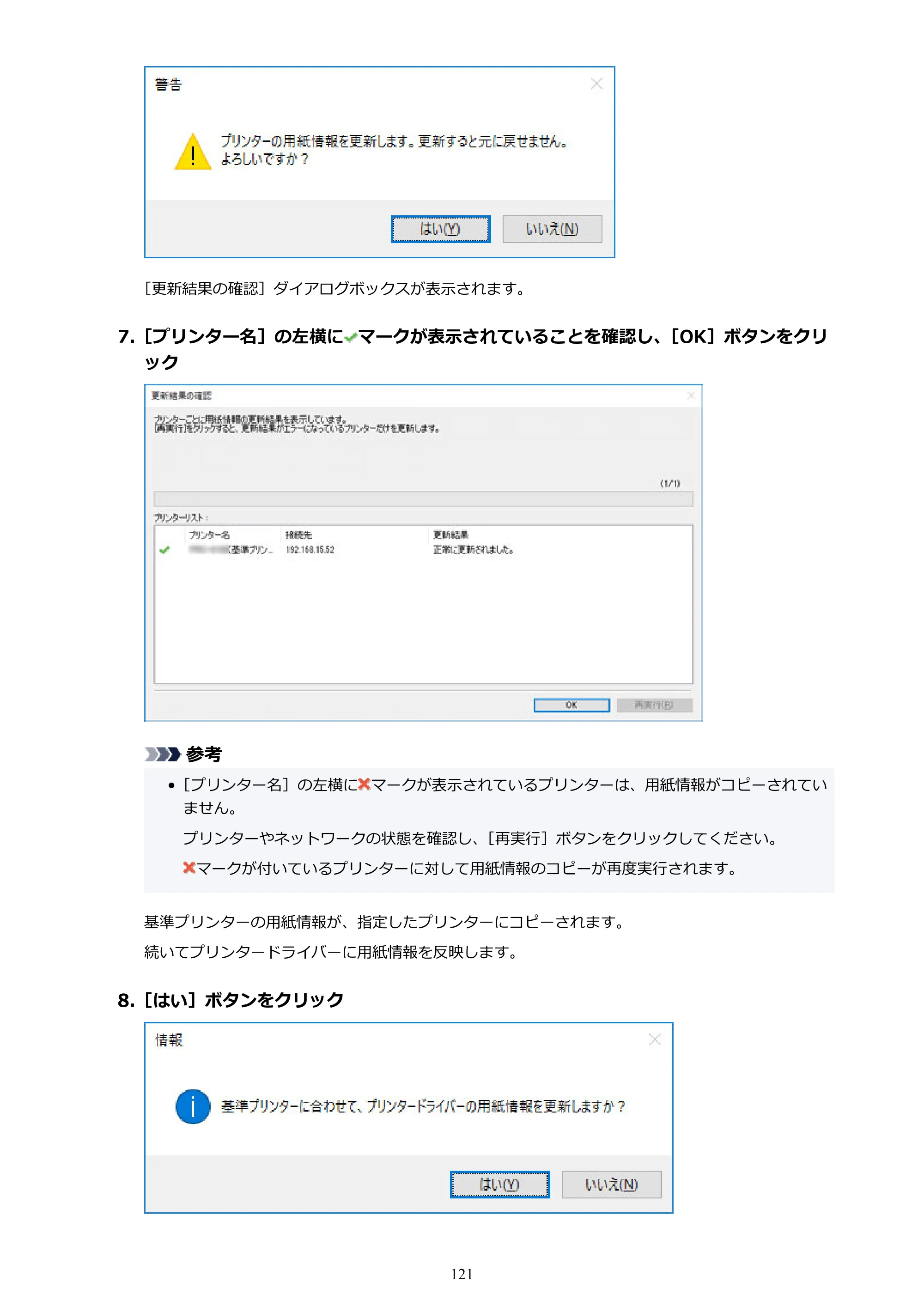 キヤノン PRO-1000 / PRO-1100 / PRO-2000 Media Configuration Tool ガイド(Windows版)2025年7月3日更新(PDF:2.20MB) — 原本ページ — 121ページ