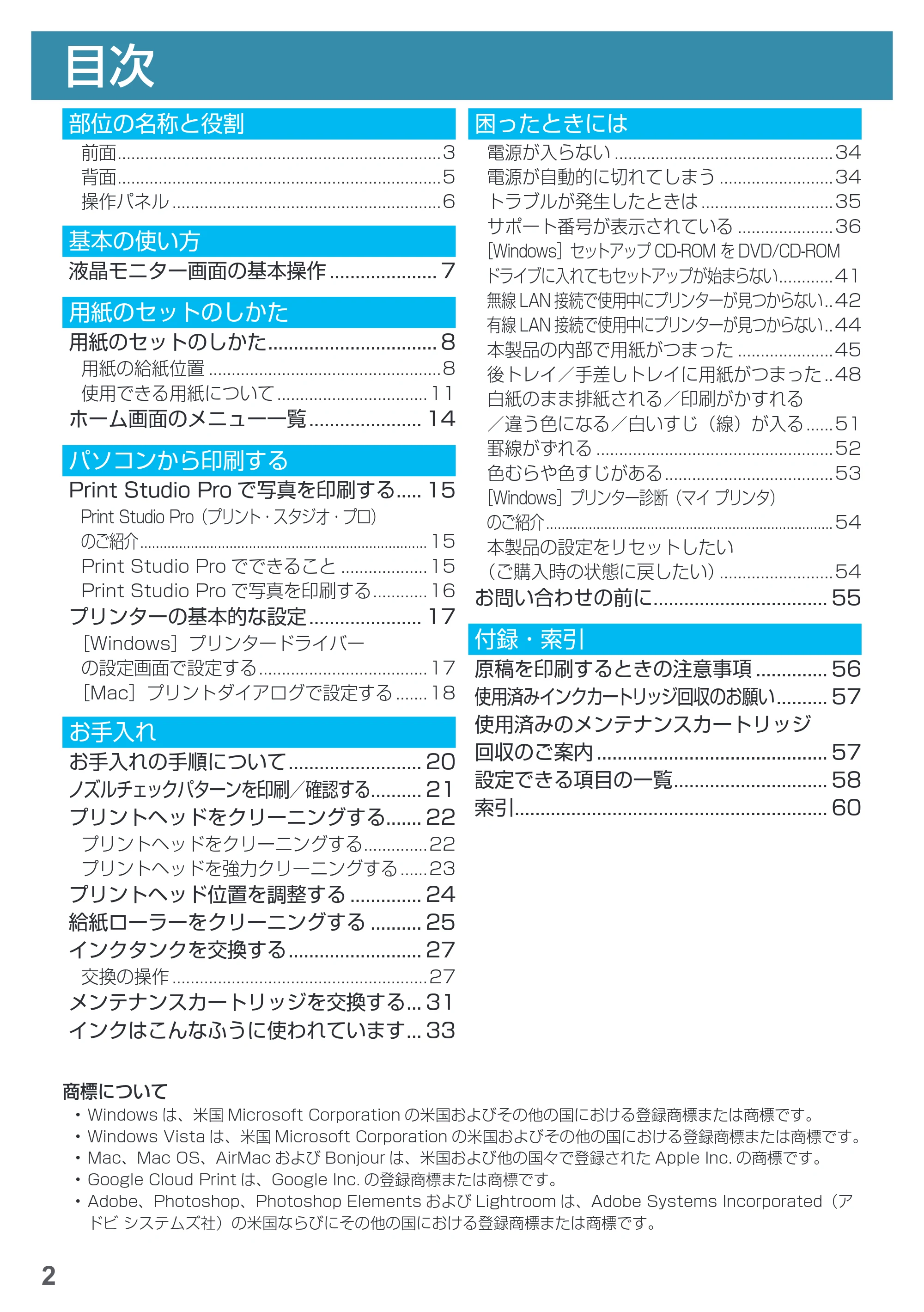 キヤノン PRO-1000 imagePROGRAF PRO-1000 基本操作マニュアル（PDF：4.04MB） — 目次 — 原本ページ — 4ページ