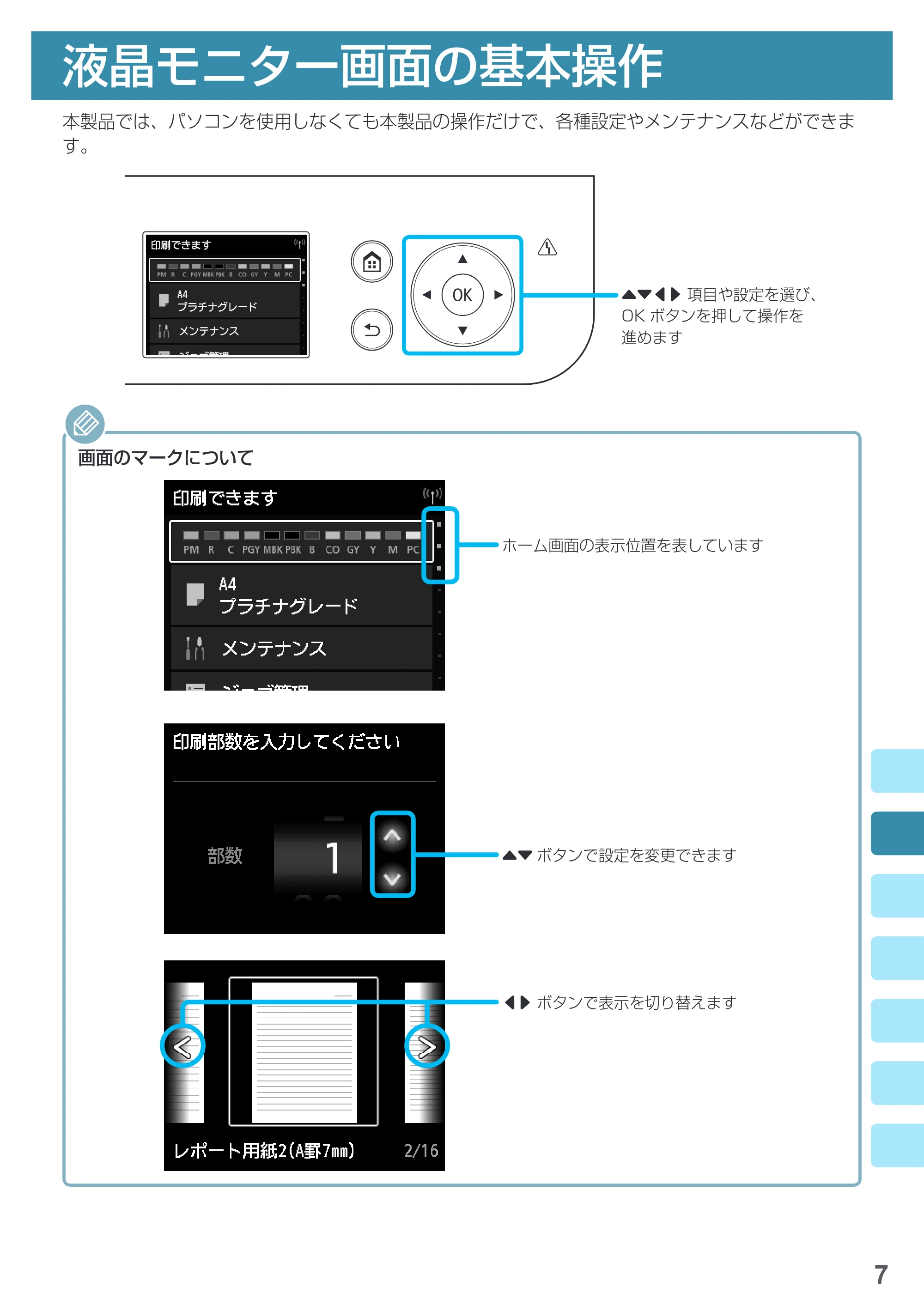 キヤノン PRO-1000 imagePROGRAF PRO-1000 基本操作マニュアル（PDF：4.04MB） — 基本の使い方 — 原本ページ — 9ページ