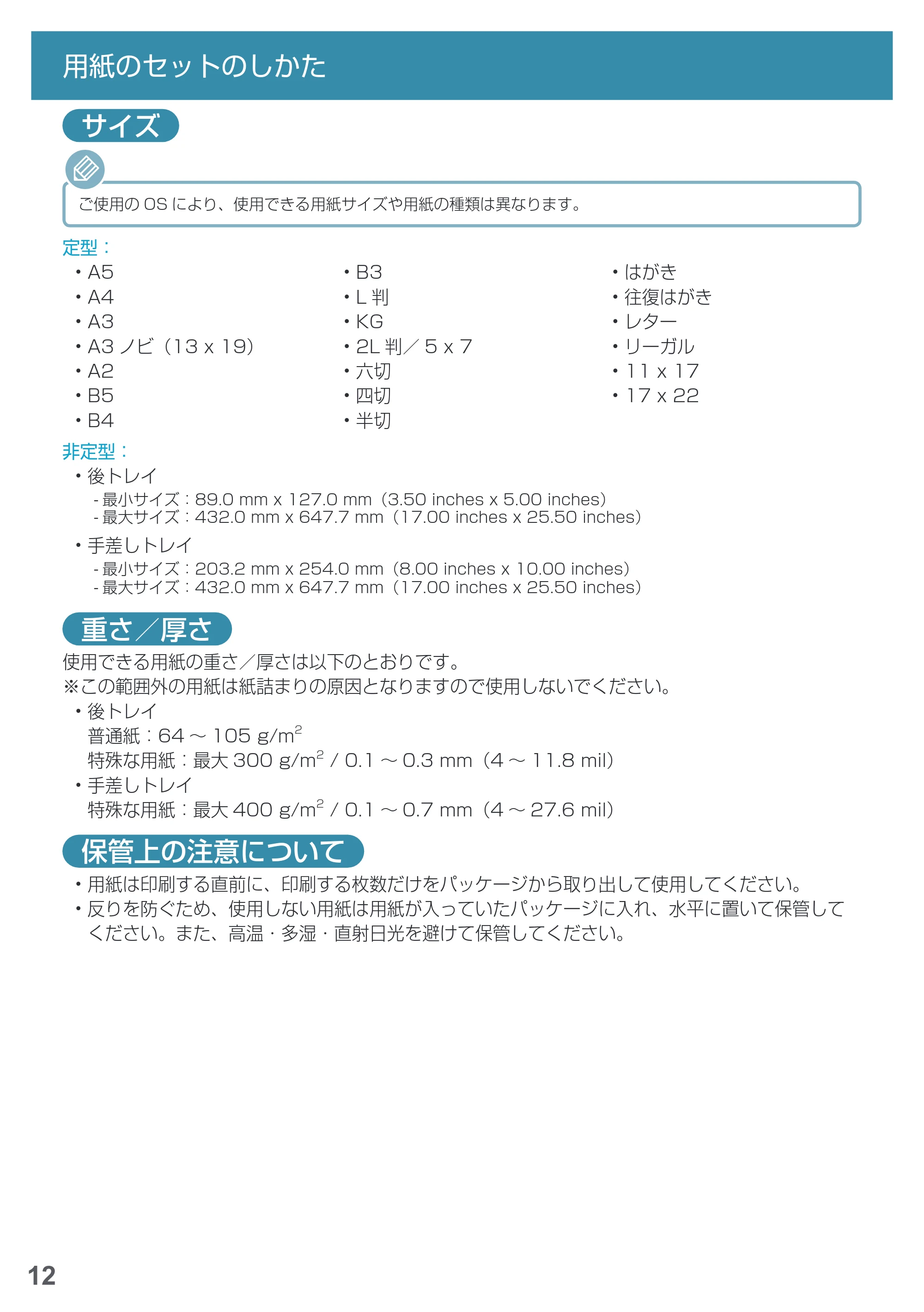 キヤノン PRO-1000 imagePROGRAF PRO-1000 基本操作マニュアル（PDF：4.04MB） — 原本ページ — 14ページ