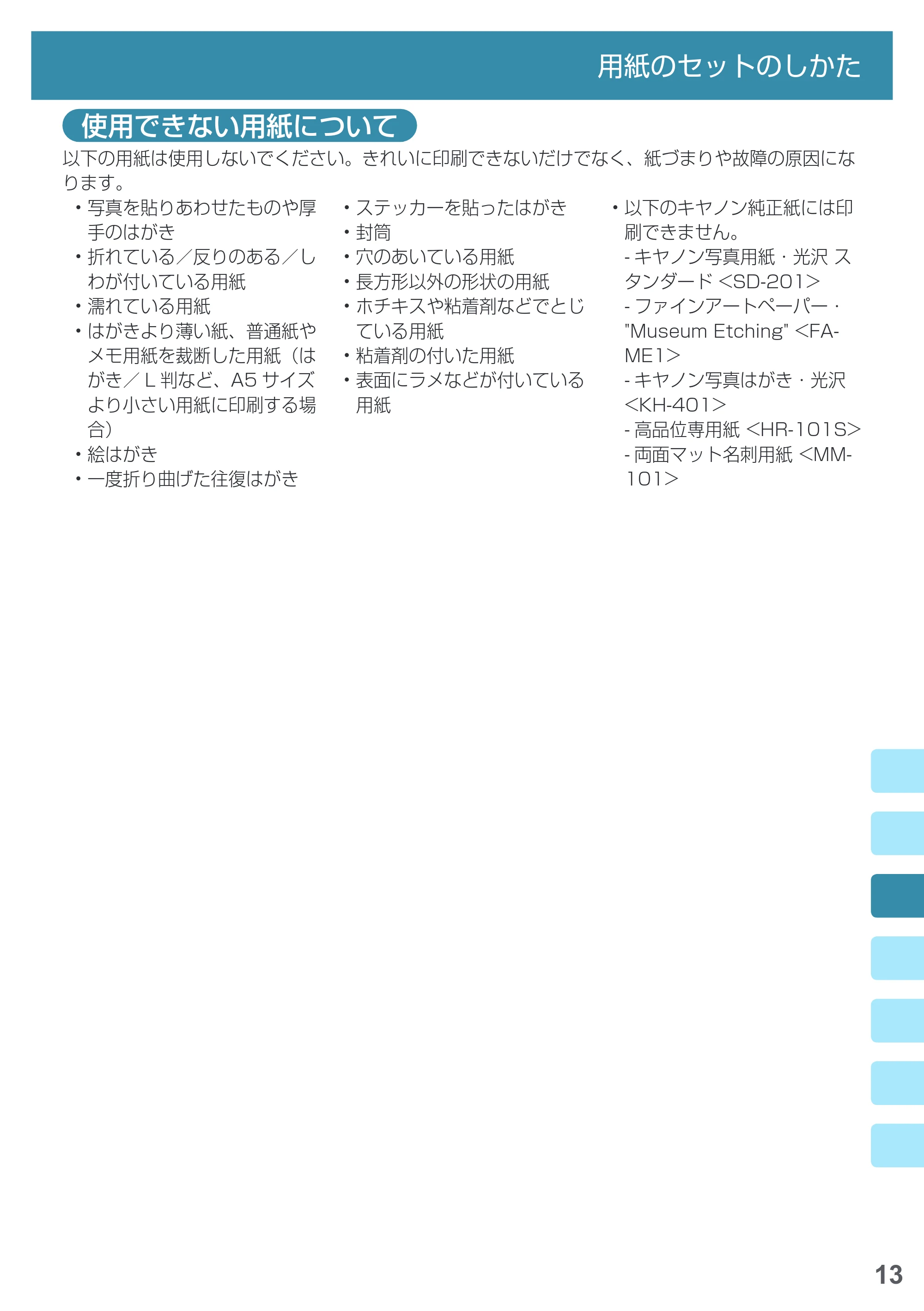 キヤノン PRO-1000 imagePROGRAF PRO-1000 基本操作マニュアル（PDF：4.04MB） — 原本ページ — 15ページ