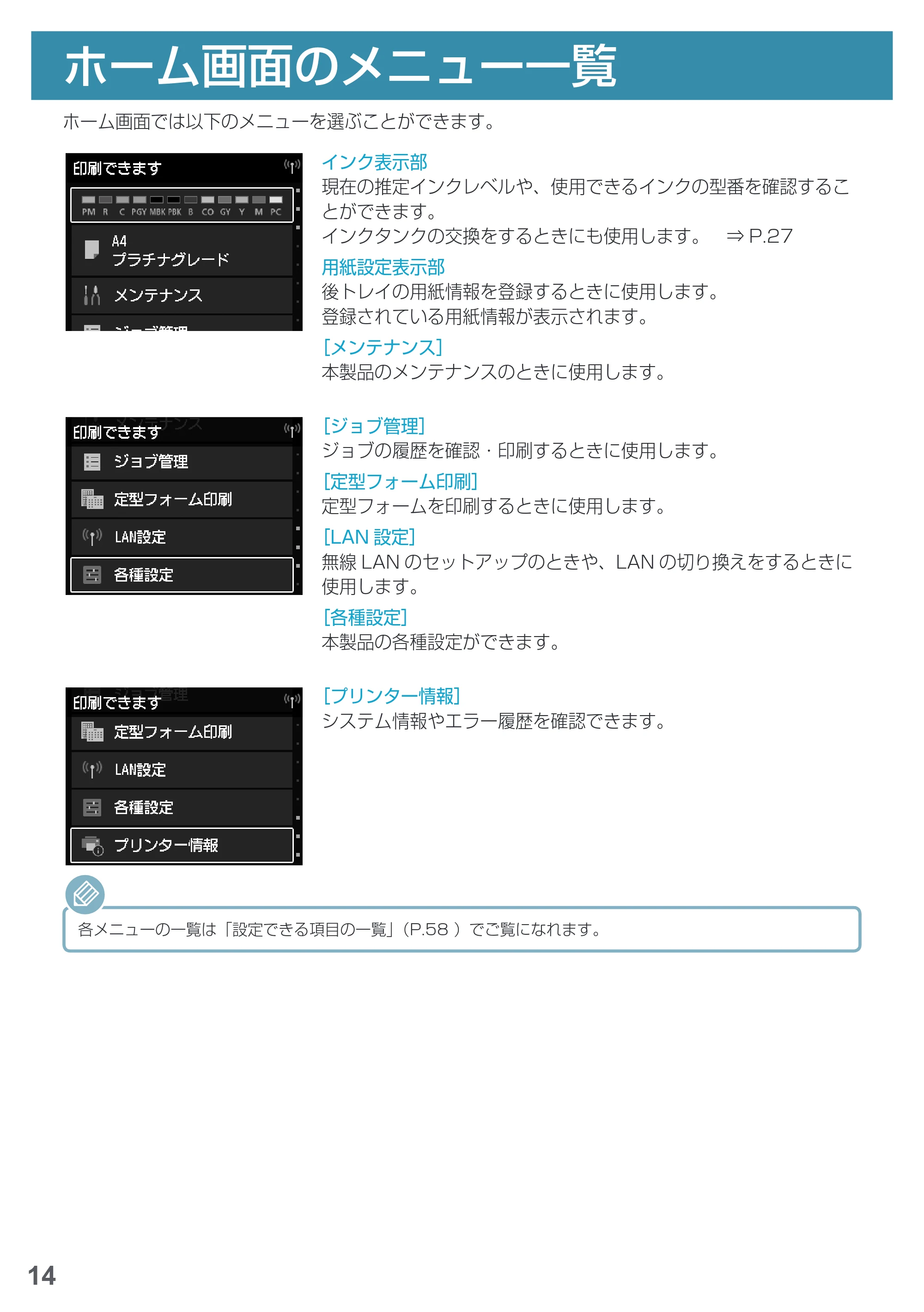 キヤノン PRO-1000 imagePROGRAF PRO-1000 基本操作マニュアル（PDF：4.04MB） — ホーム画面のメニュー一覧 — 原本ページ — 16ページ