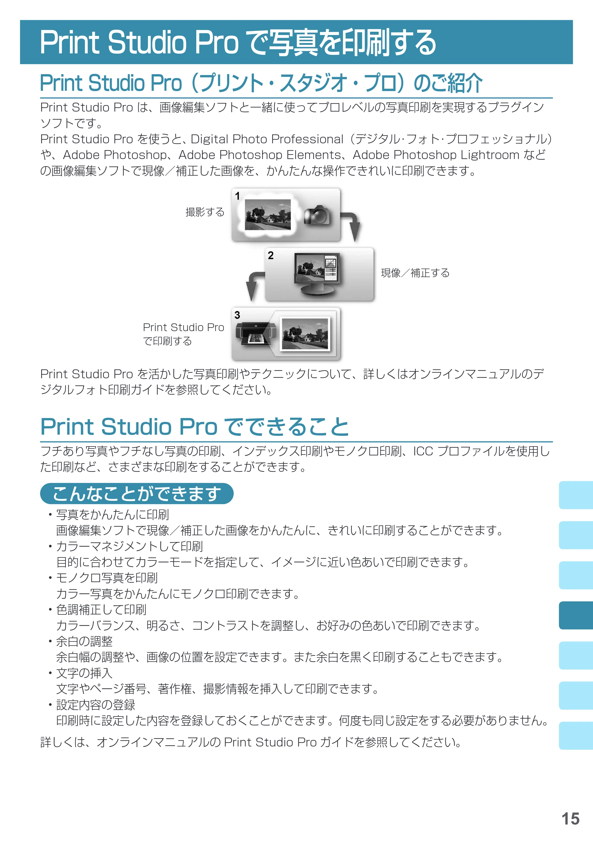 キヤノン PRO-1000 imagePROGRAF PRO-1000 基本操作マニュアル（PDF：4.04MB） — パソコンから印刷する — 原本ページ — 17ページ