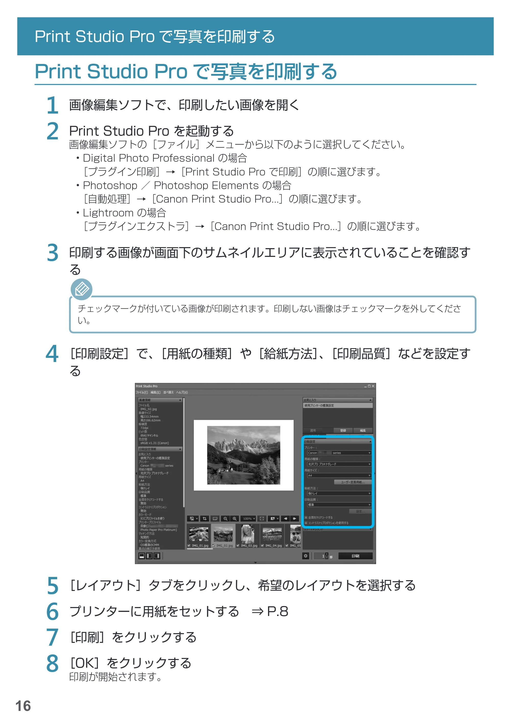 キヤノン PRO-1000 imagePROGRAF PRO-1000 基本操作マニュアル（PDF：4.04MB） — Print Studio Proで写真を印刷する — 原本ページ — 18ページ