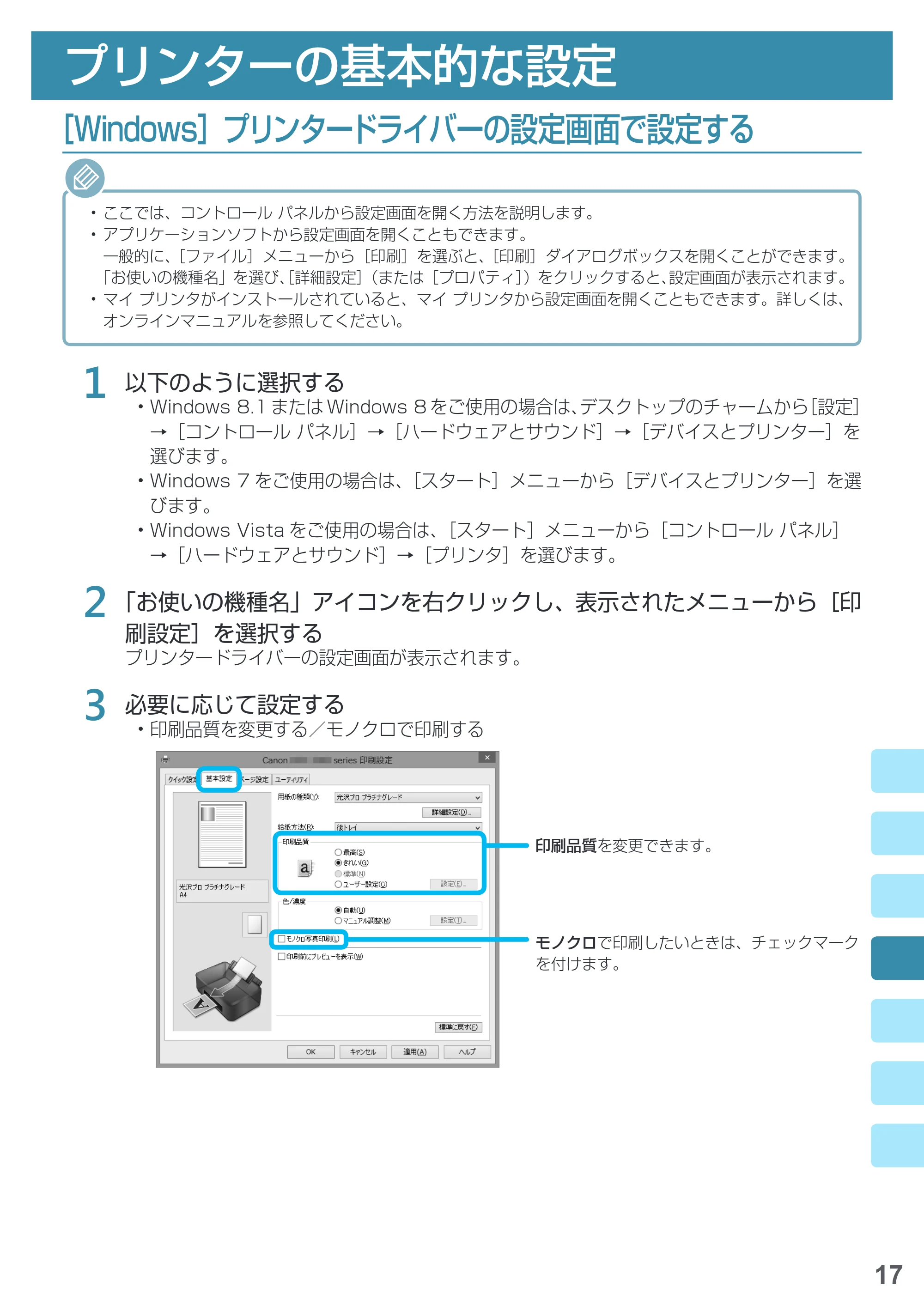 キヤノン PRO-1000 imagePROGRAF PRO-1000 基本操作マニュアル（PDF：4.04MB） — プリンターの基本的な設定 — 原本ページ — 19ページ
