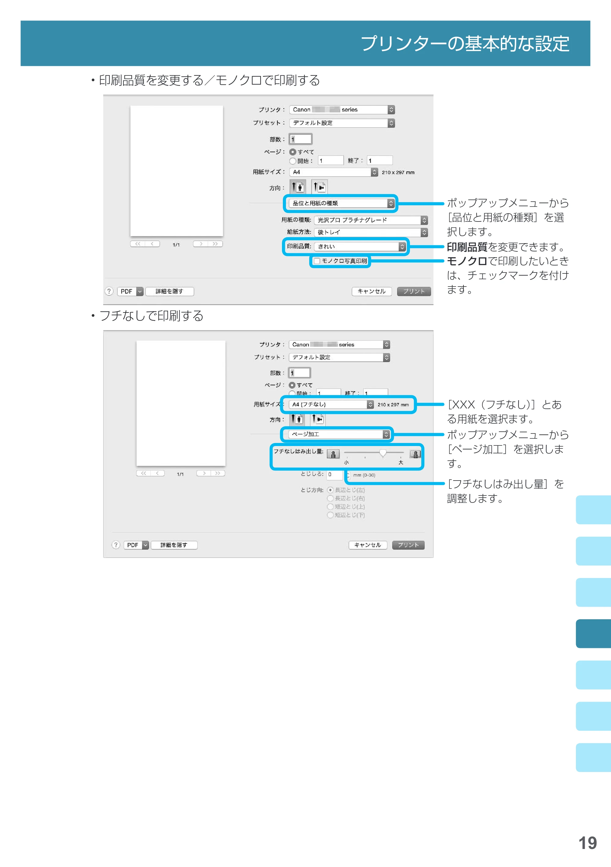 キヤノン PRO-1000 imagePROGRAF PRO-1000 基本操作マニュアル（PDF：4.04MB） — 原本ページ — 21ページ