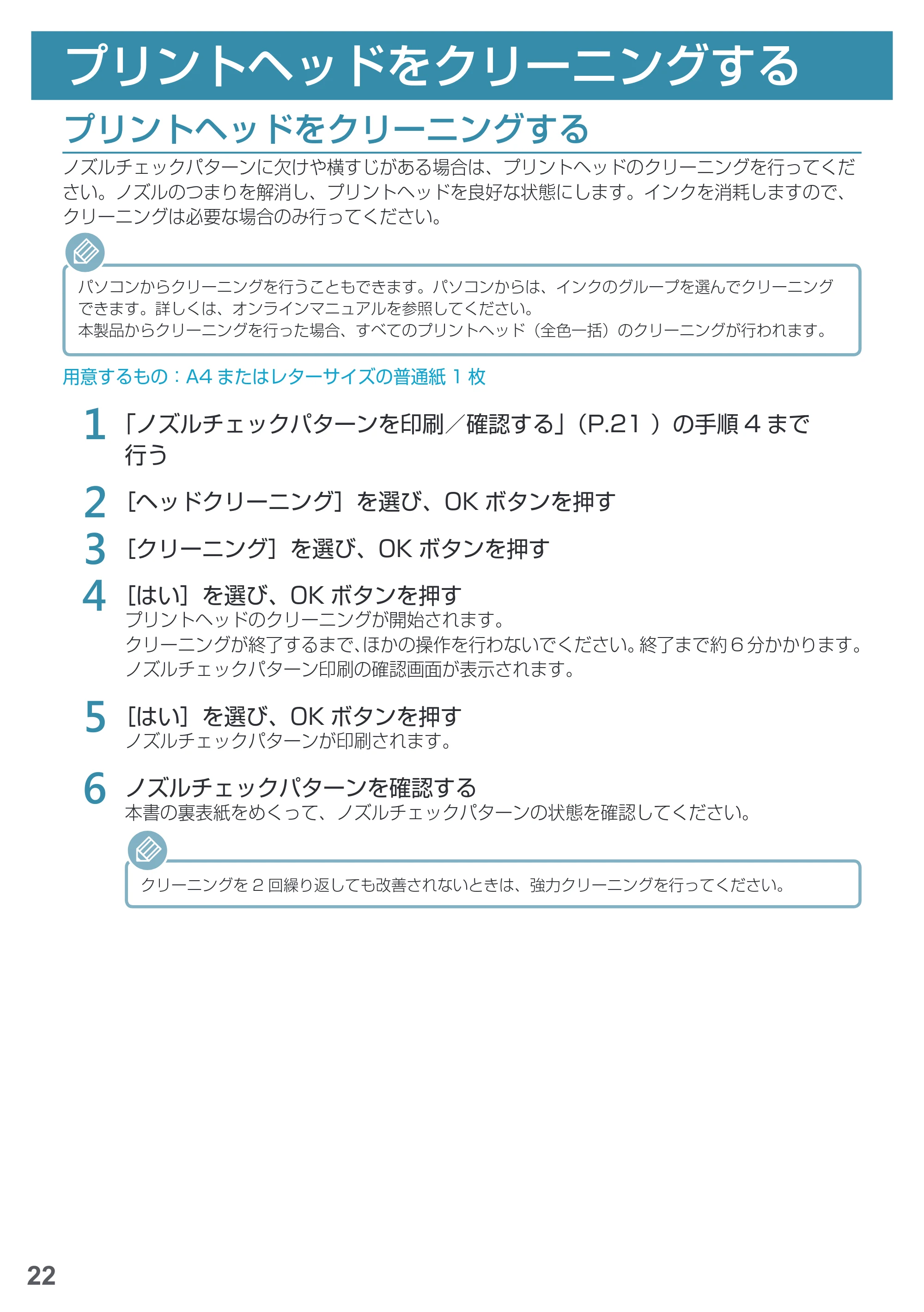 キヤノン PRO-1000 imagePROGRAF PRO-1000 基本操作マニュアル（PDF：4.04MB） — プリントヘッドをクリーニングする — 原本ページ — 24ページ