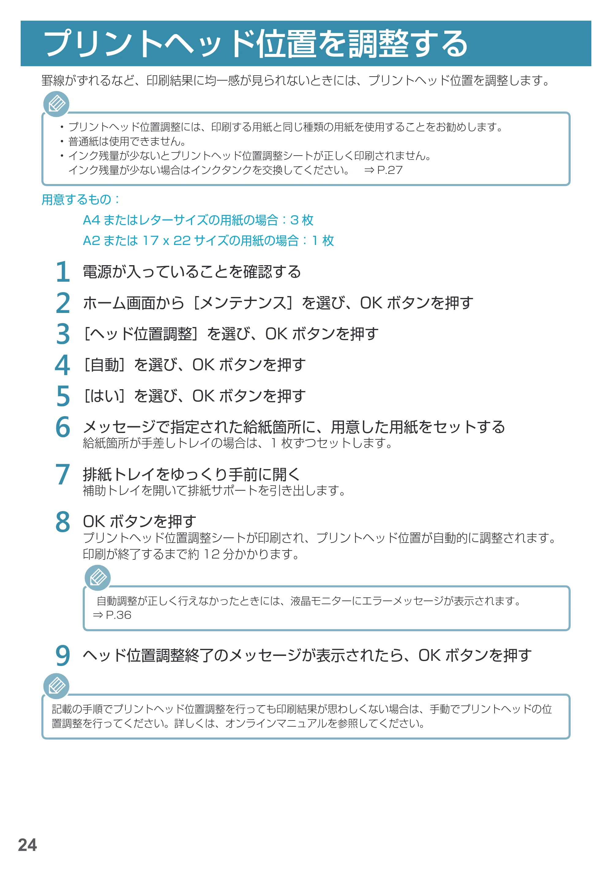 キヤノン PRO-1000 imagePROGRAF PRO-1000 基本操作マニュアル（PDF：4.04MB） — プリントヘッド位置を調整する — 原本ページ — 26ページ