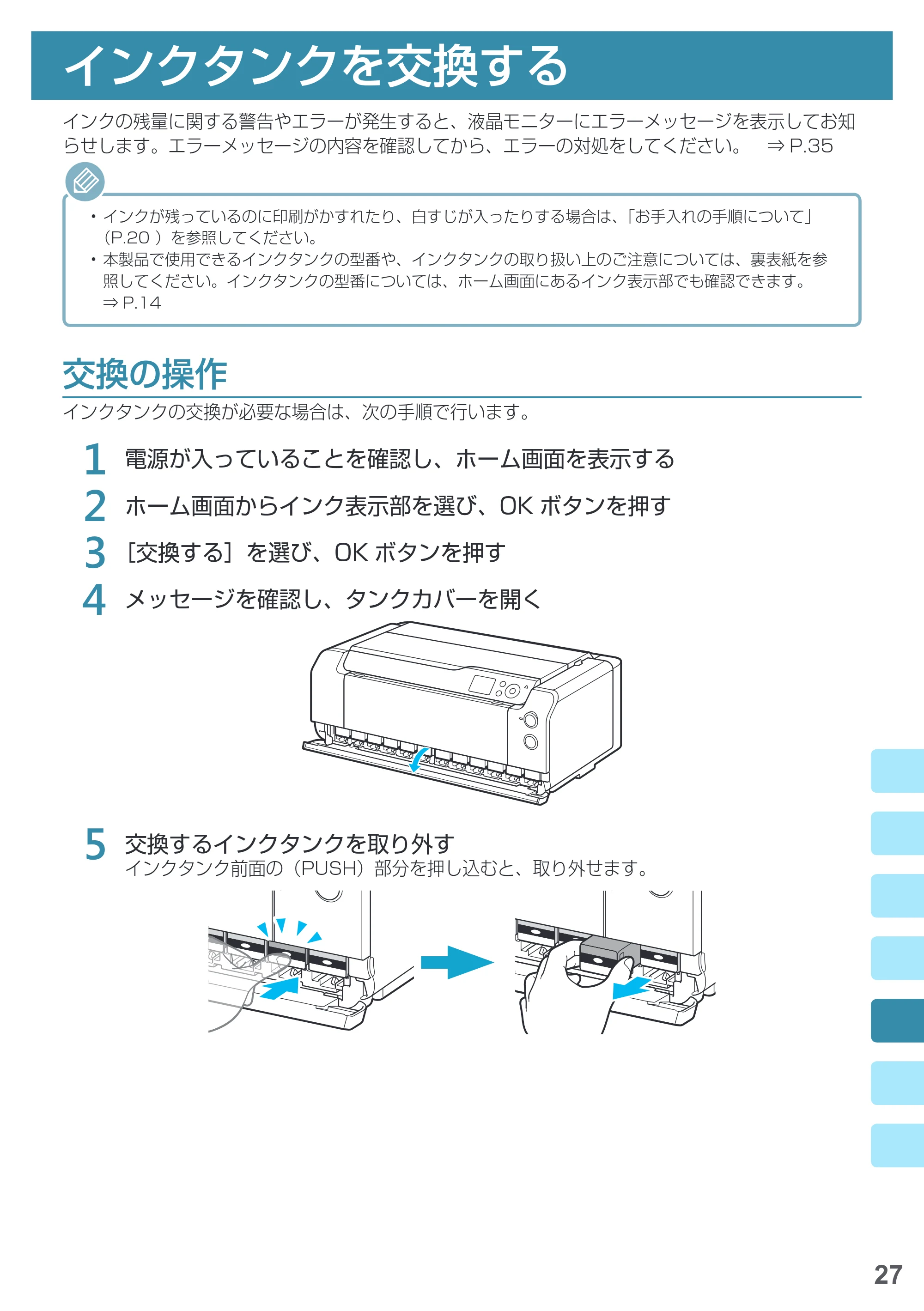 キヤノン PRO-1000 imagePROGRAF PRO-1000 基本操作マニュアル（PDF：4.04MB） — インクタンクを交換する — 原本ページ — 29ページ