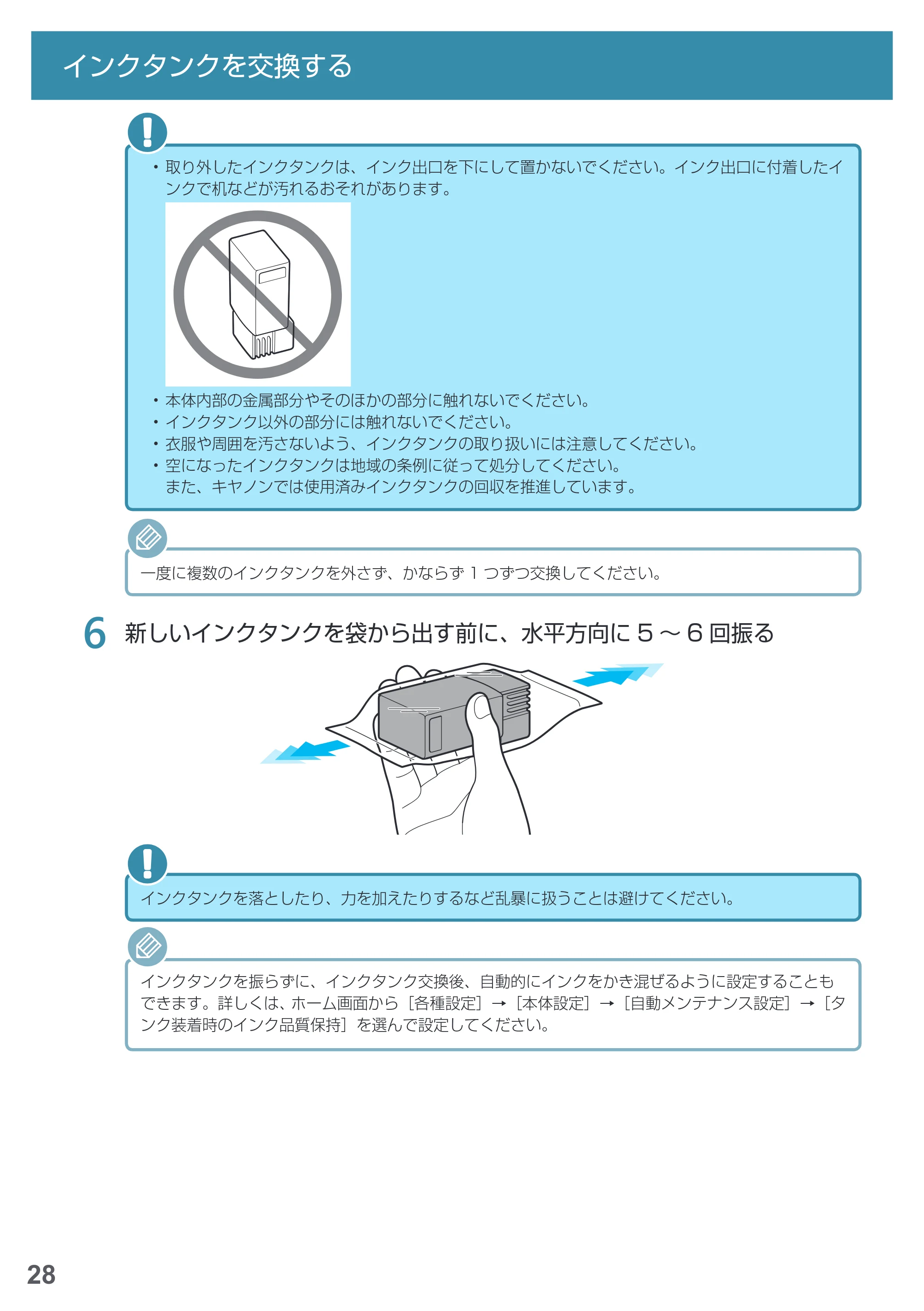 キヤノン PRO-1000 imagePROGRAF PRO-1000 基本操作マニュアル（PDF：4.04MB） — 原本ページ — 30ページ