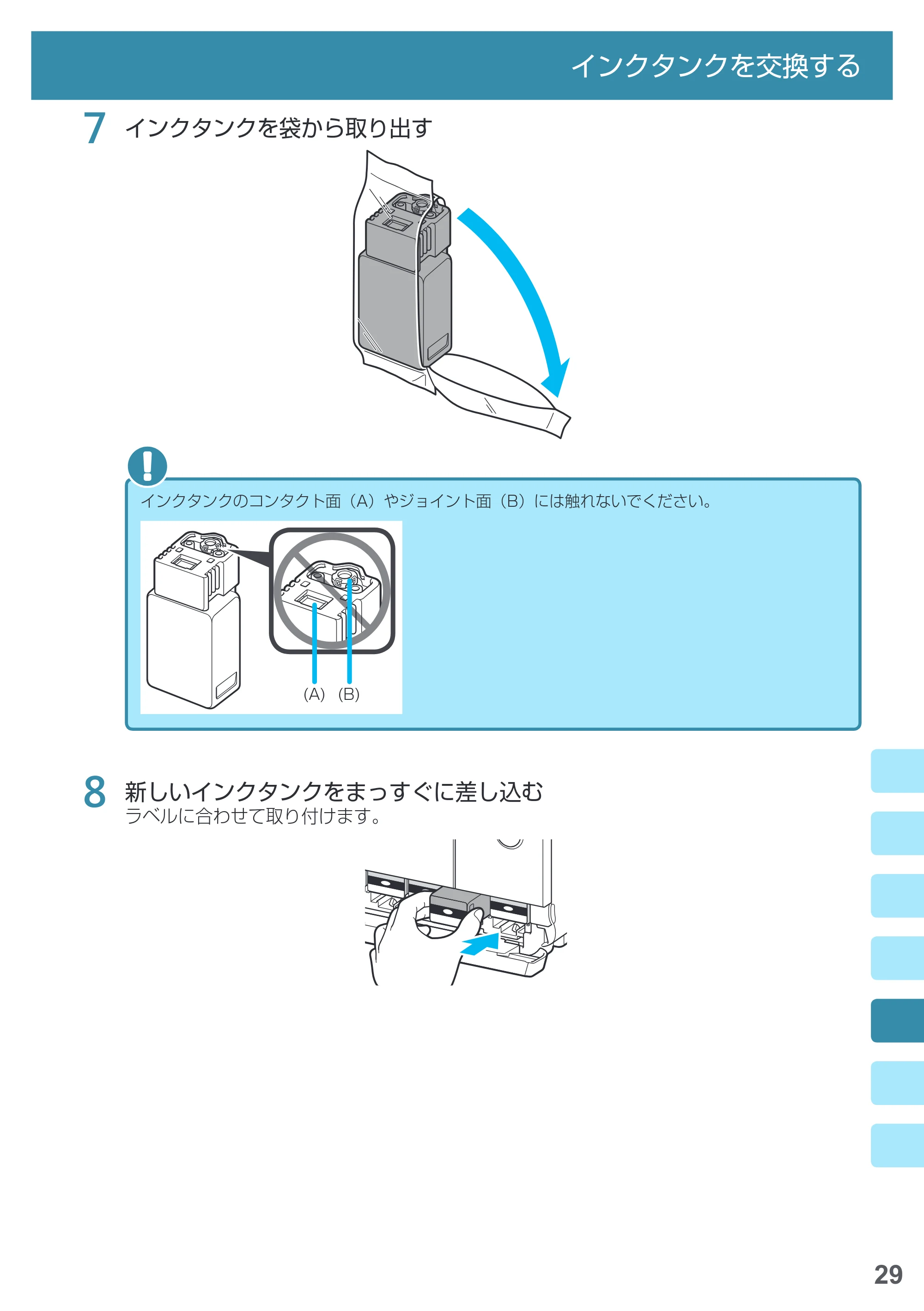キヤノン PRO-1000 imagePROGRAF PRO-1000 基本操作マニュアル（PDF：4.04MB） — 原本ページ — 31ページ