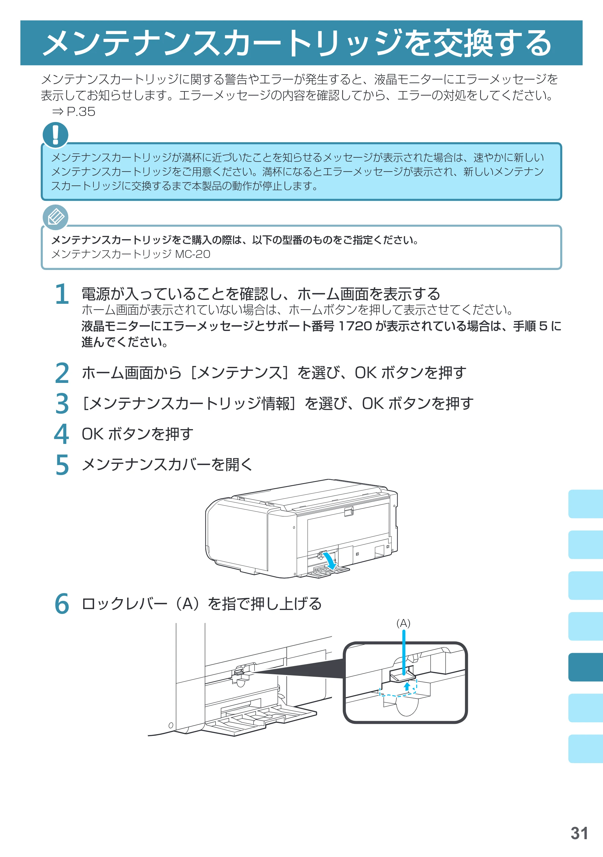 キヤノン PRO-1000 imagePROGRAF PRO-1000 基本操作マニュアル（PDF：4.04MB） — メンテナンスカートリッジを交換する — 原本ページ — 33ページ