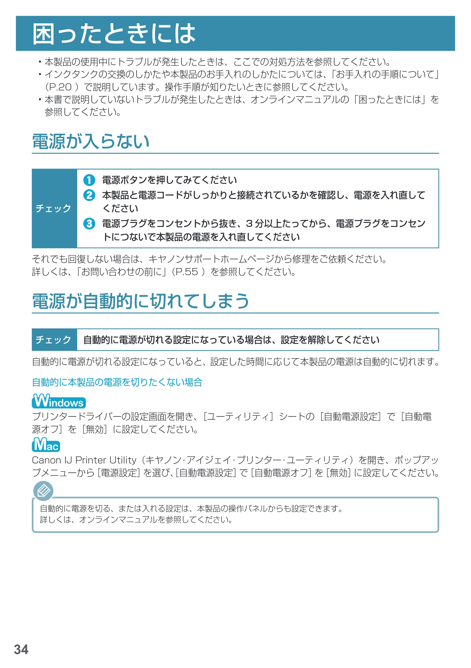 キヤノン PRO-1000 imagePROGRAF PRO-1000 基本操作マニュアル（PDF：4.04MB） — 困ったときには — 原本ページ — 36ページ