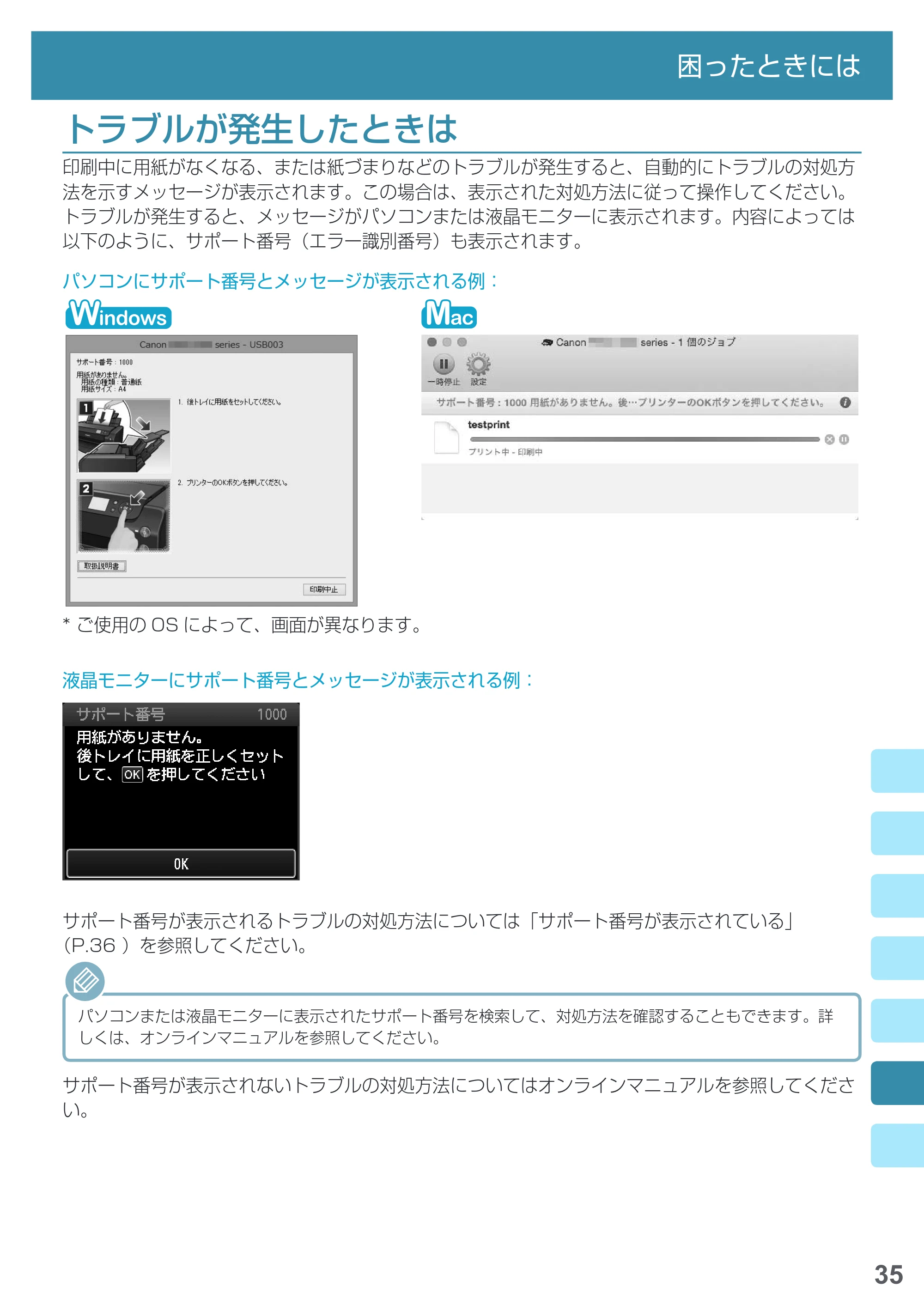 キヤノン PRO-1000 imagePROGRAF PRO-1000 基本操作マニュアル（PDF：4.04MB） — トラブルが発生したときは — 原本ページ — 37ページ